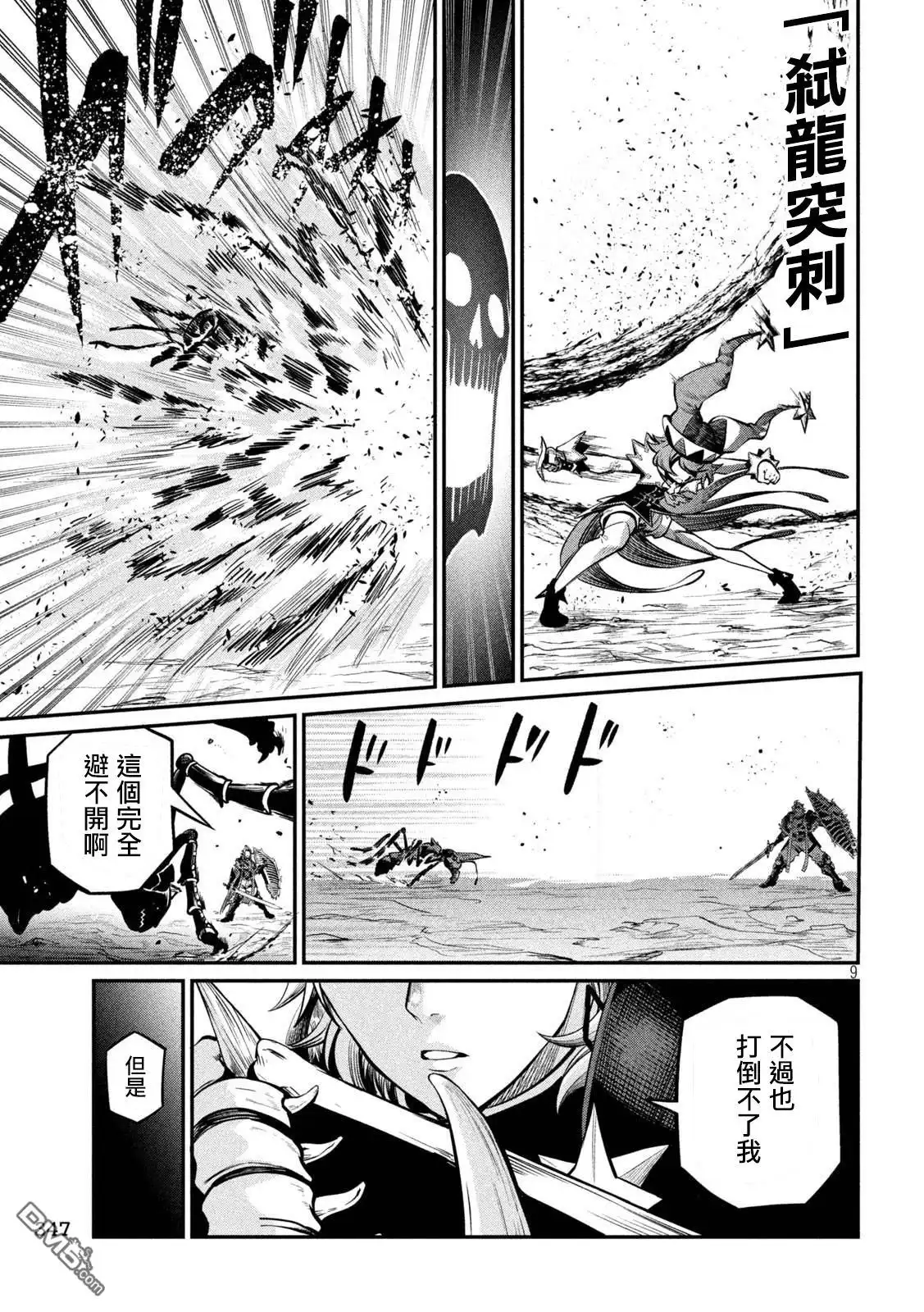 《被追放的转生重骑士用游戏知识开无双》第116话 第9页