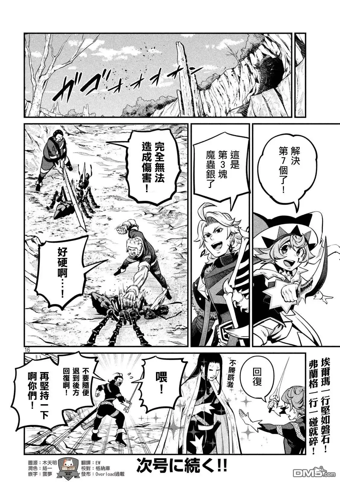 《被追放的转生重骑士用游戏知识开无双》第116话 第16页