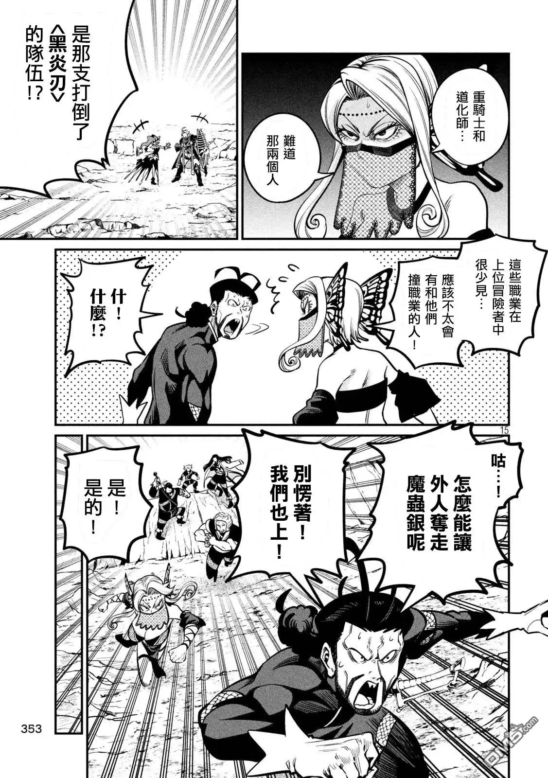 《被追放的转生重骑士用游戏知识开无双》第116话 第15页