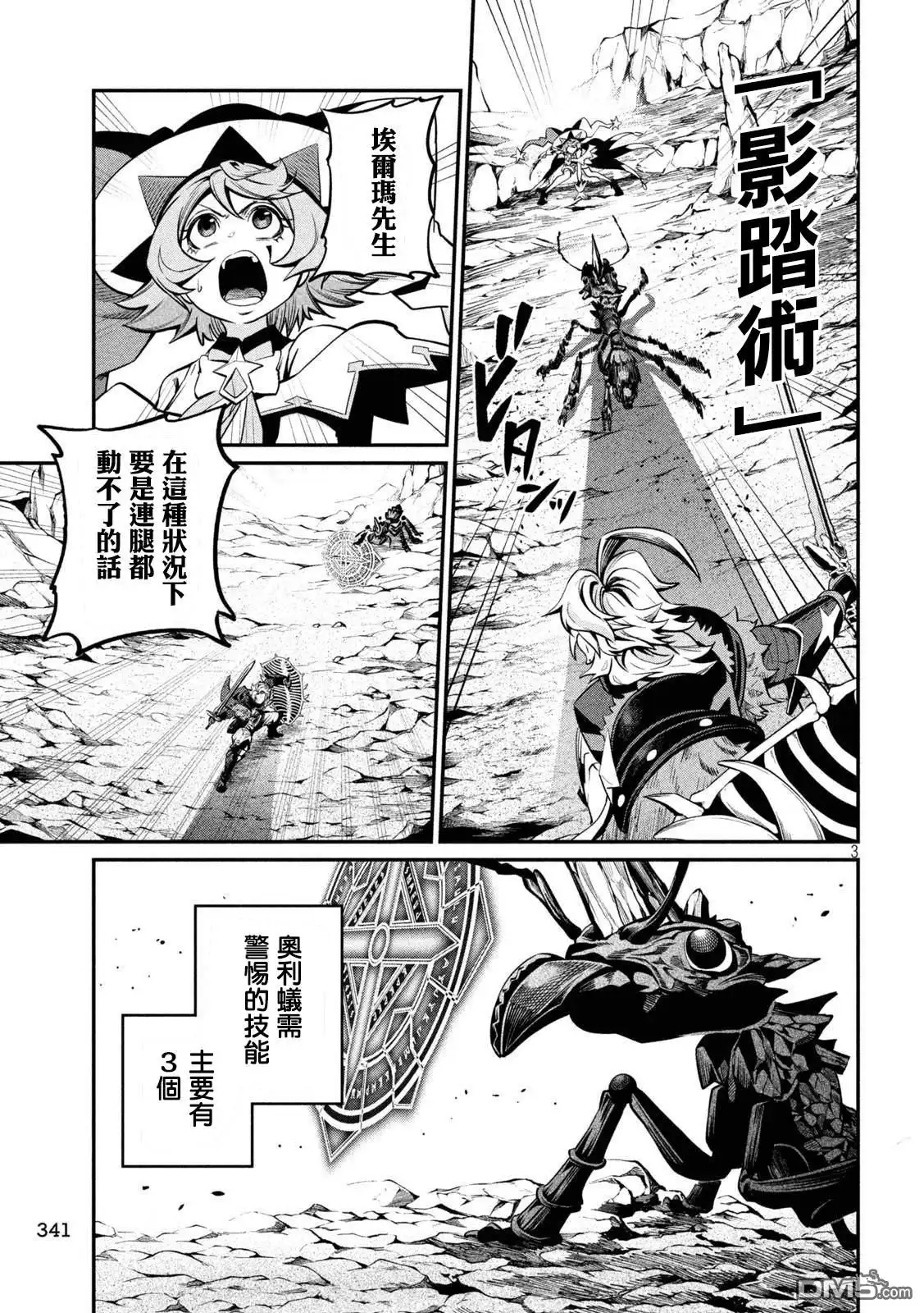 《被追放的转生重骑士用游戏知识开无双》第116话 第3页