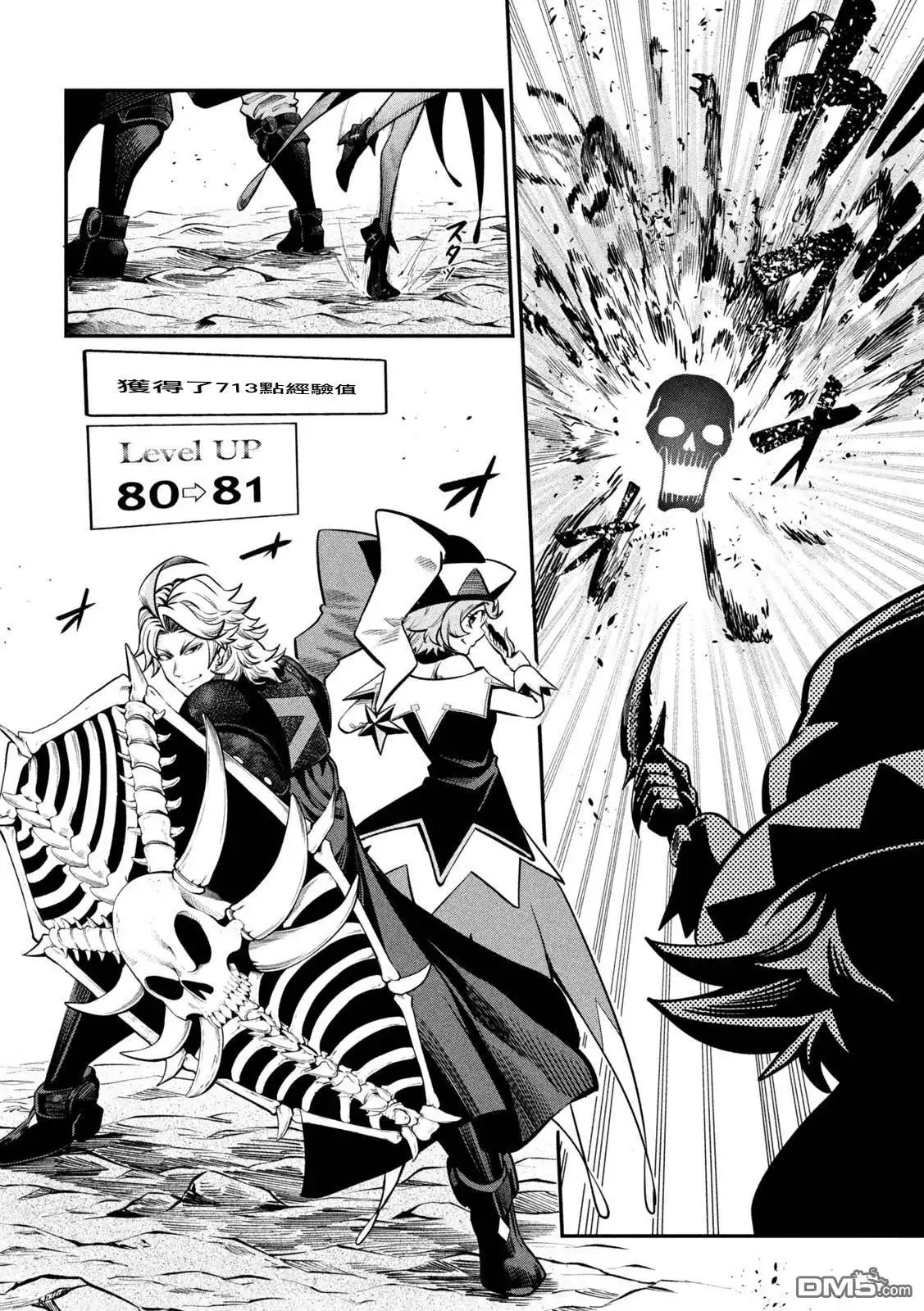 《被追放的转生重骑士用游戏知识开无双》第116话 第12页