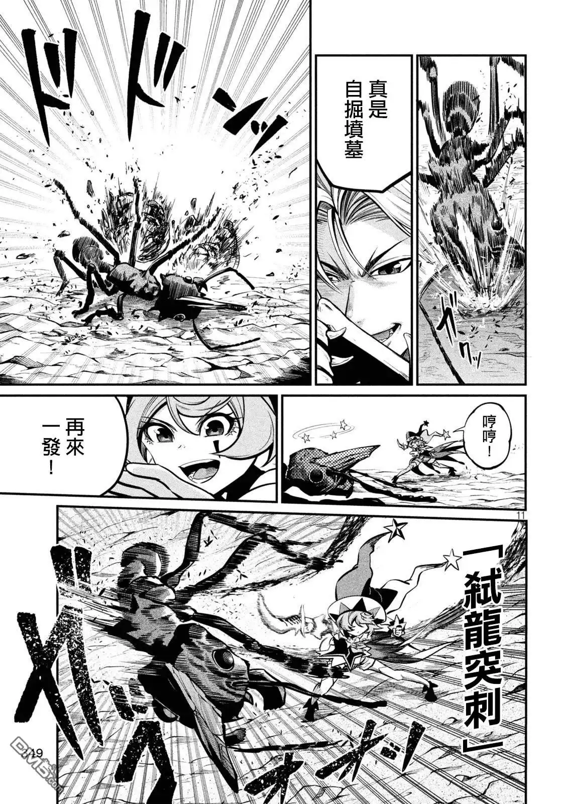 《被追放的转生重骑士用游戏知识开无双》第116话 第11页