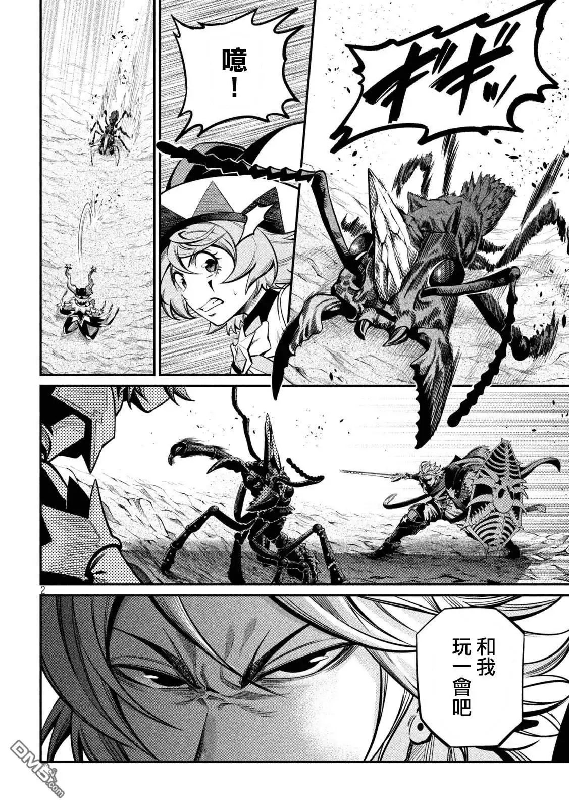 《被追放的转生重骑士用游戏知识开无双》第116话 第2页