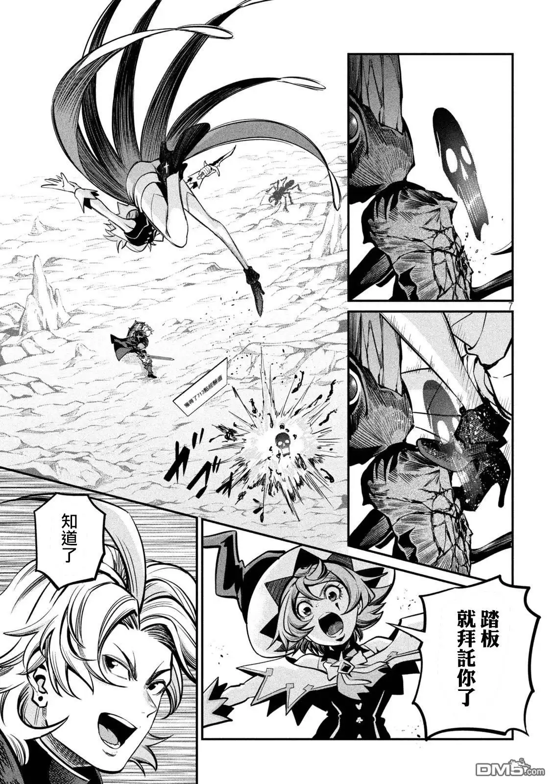 《被追放的转生重骑士用游戏知识开无双》第116话 第7页