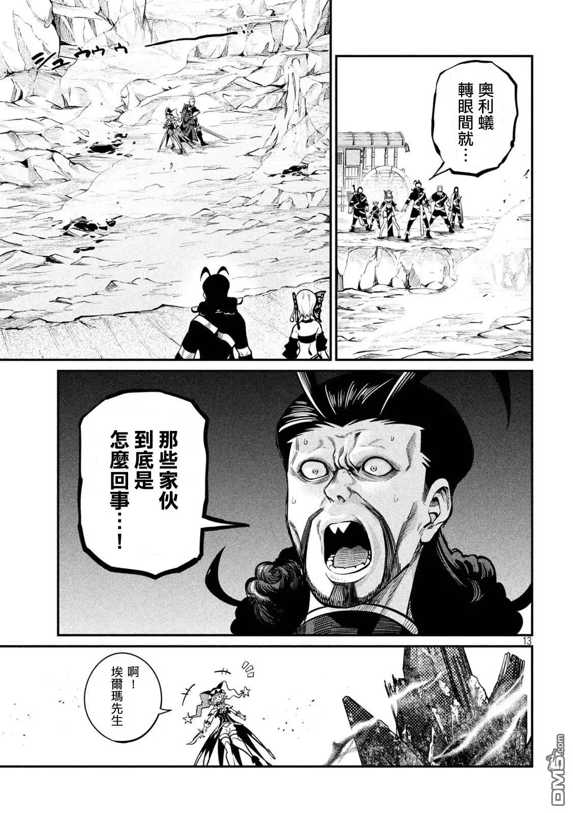 《被追放的转生重骑士用游戏知识开无双》第116话 第13页