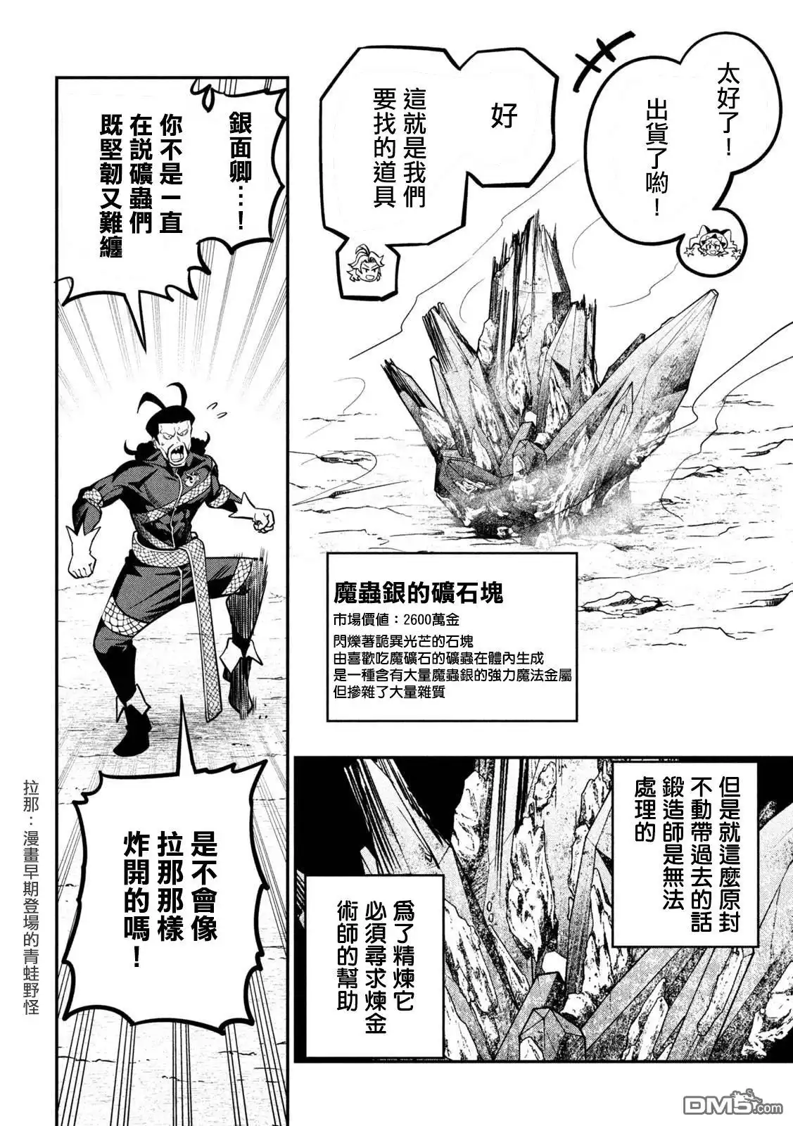《被追放的转生重骑士用游戏知识开无双》第116话 第14页