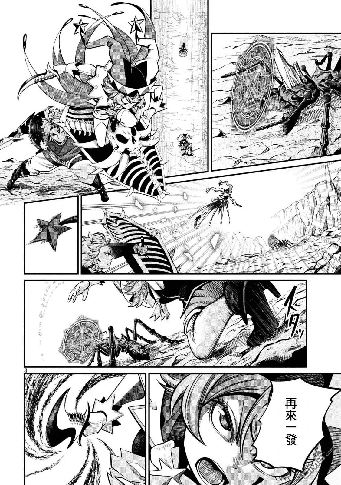 《被追放的转生重骑士用游戏知识开无双》第116话 第8页
