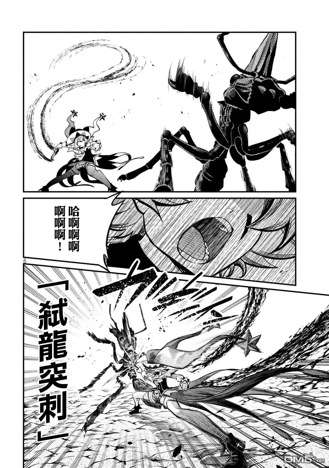《被追放的转生重骑士用游戏知识开无双》第116话 第6页