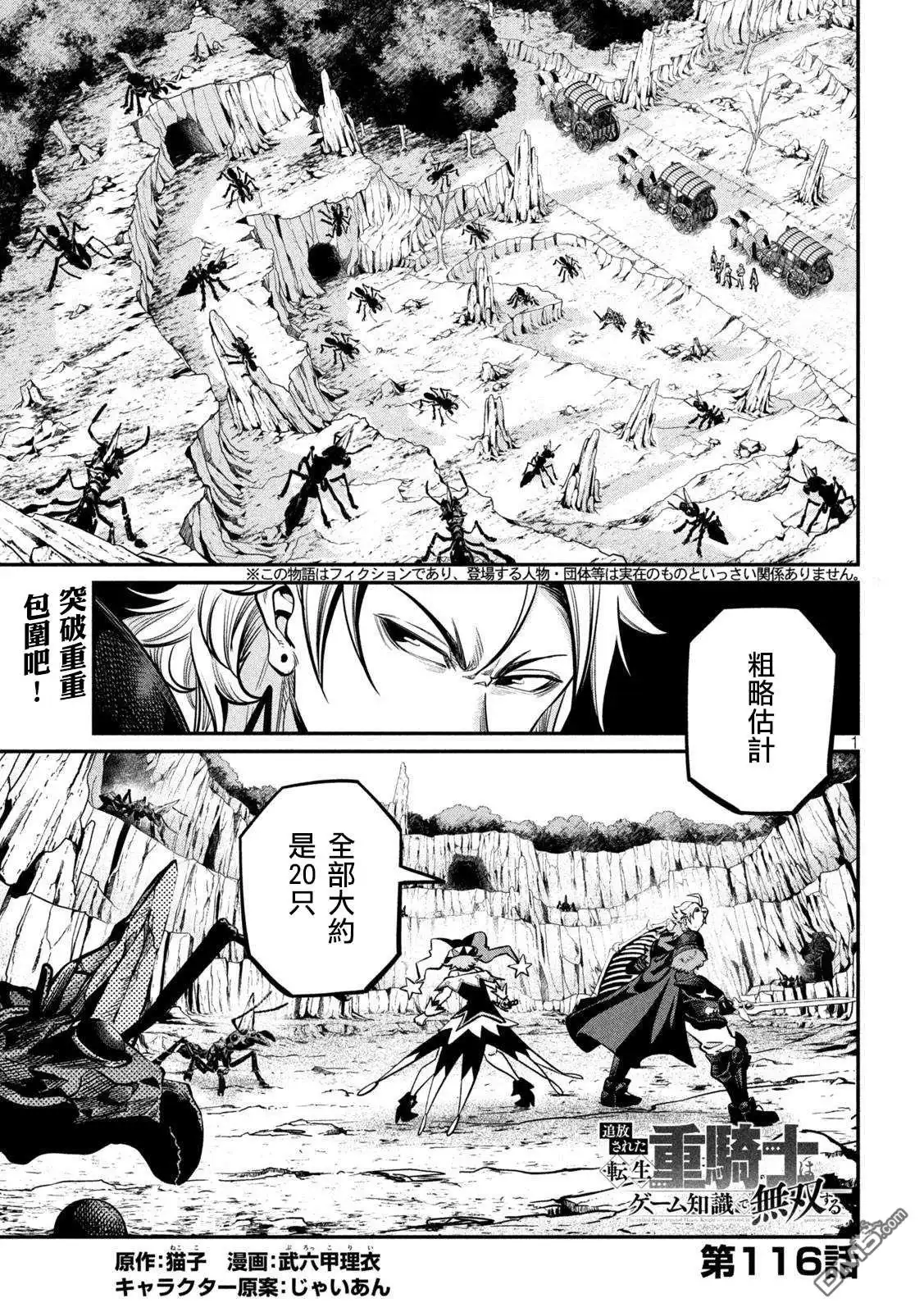 《被追放的转生重骑士用游戏知识开无双》第116话 第1页