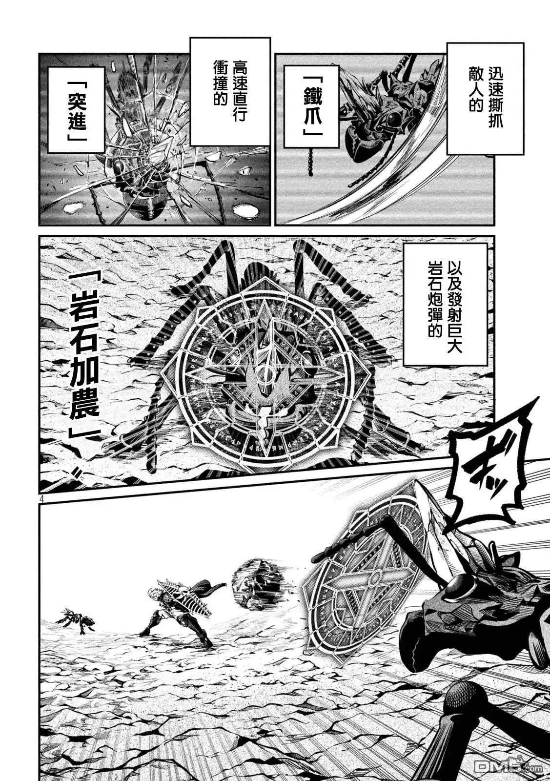 《被追放的转生重骑士用游戏知识开无双》第116话 第4页