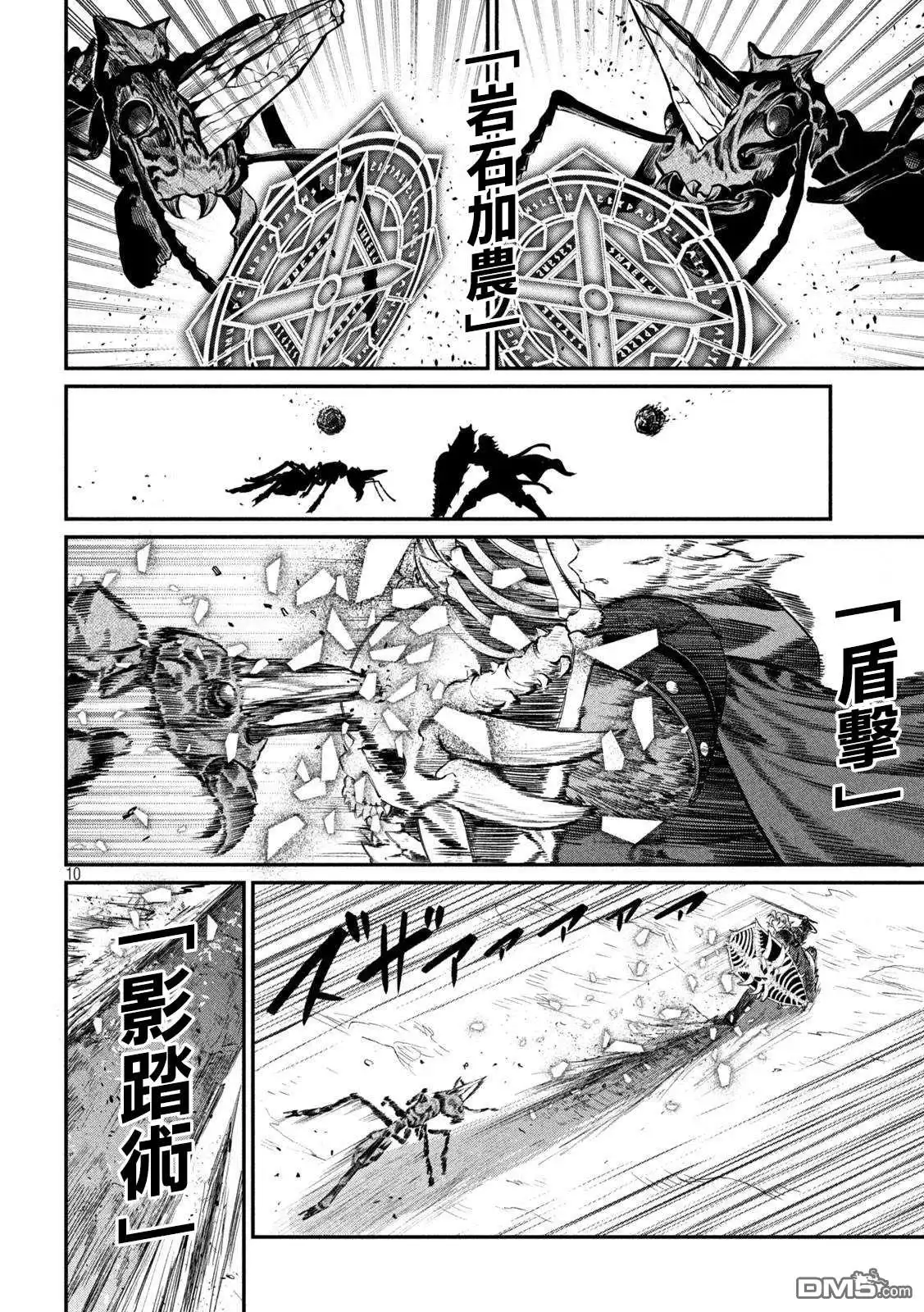 《被追放的转生重骑士用游戏知识开无双》第116话 第10页