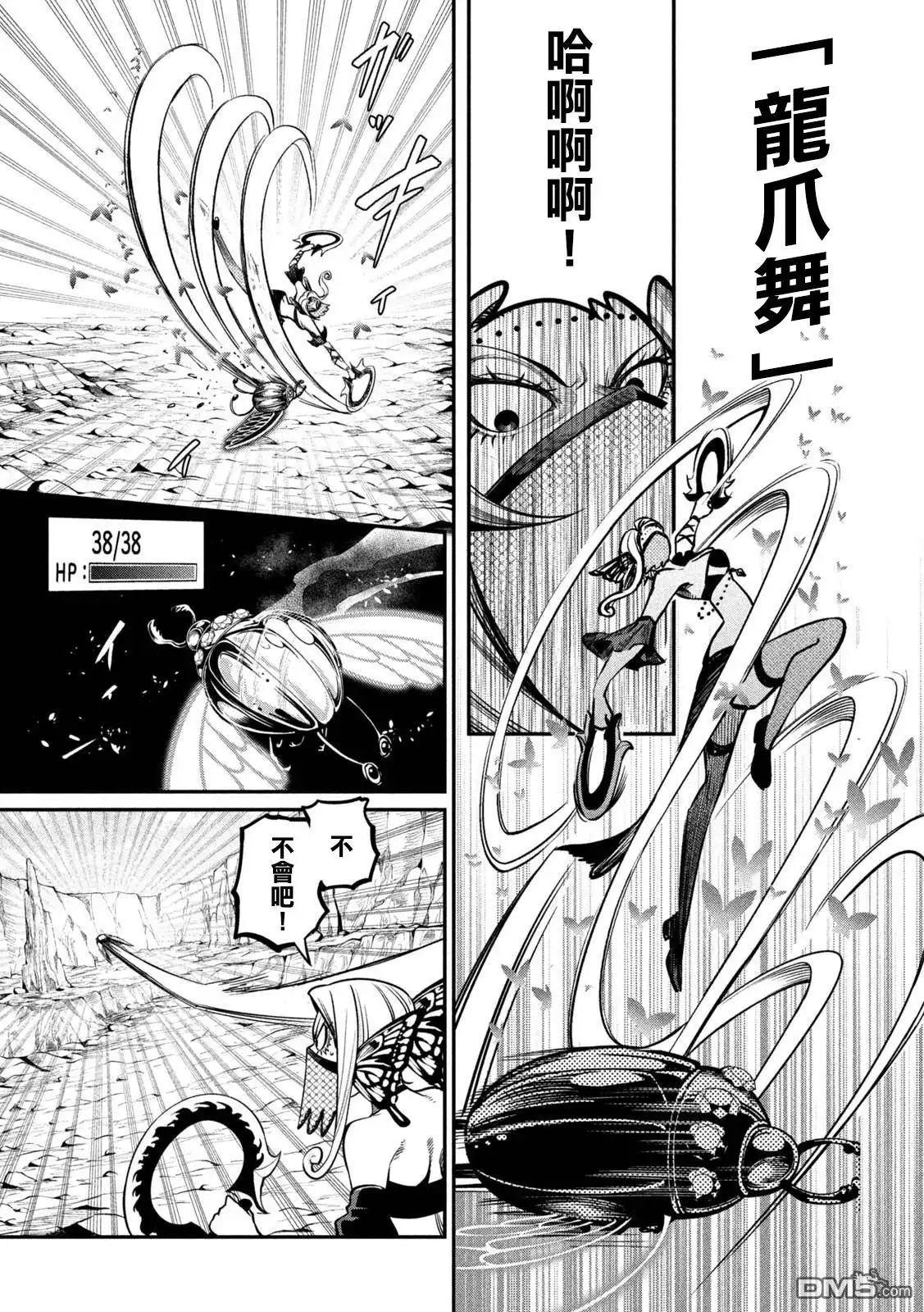 《被追放的转生重骑士用游戏知识开无双》第117话 第11页