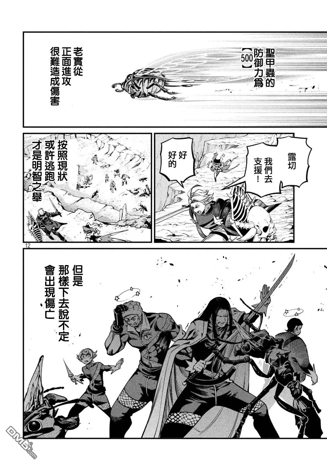 《被追放的转生重骑士用游戏知识开无双》第117话 第12页
