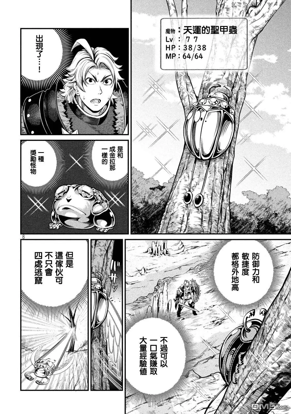 《被追放的转生重骑士用游戏知识开无双》第117话 第8页