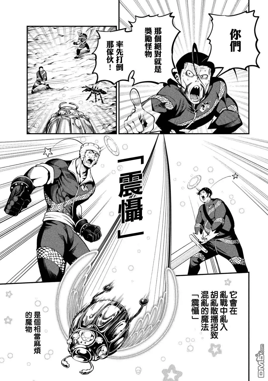 《被追放的转生重骑士用游戏知识开无双》第117话 第9页