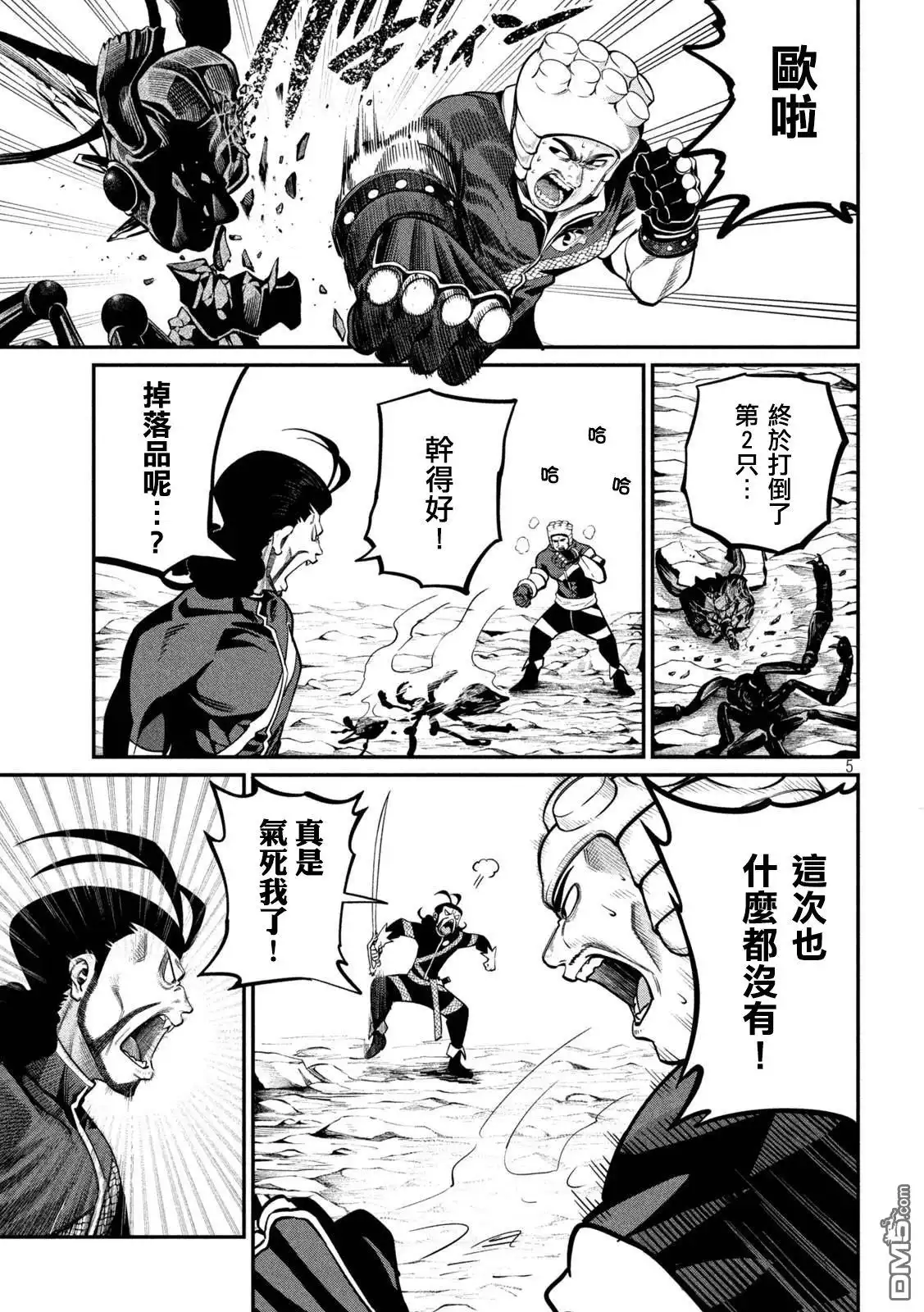 《被追放的转生重骑士用游戏知识开无双》第117话 第5页