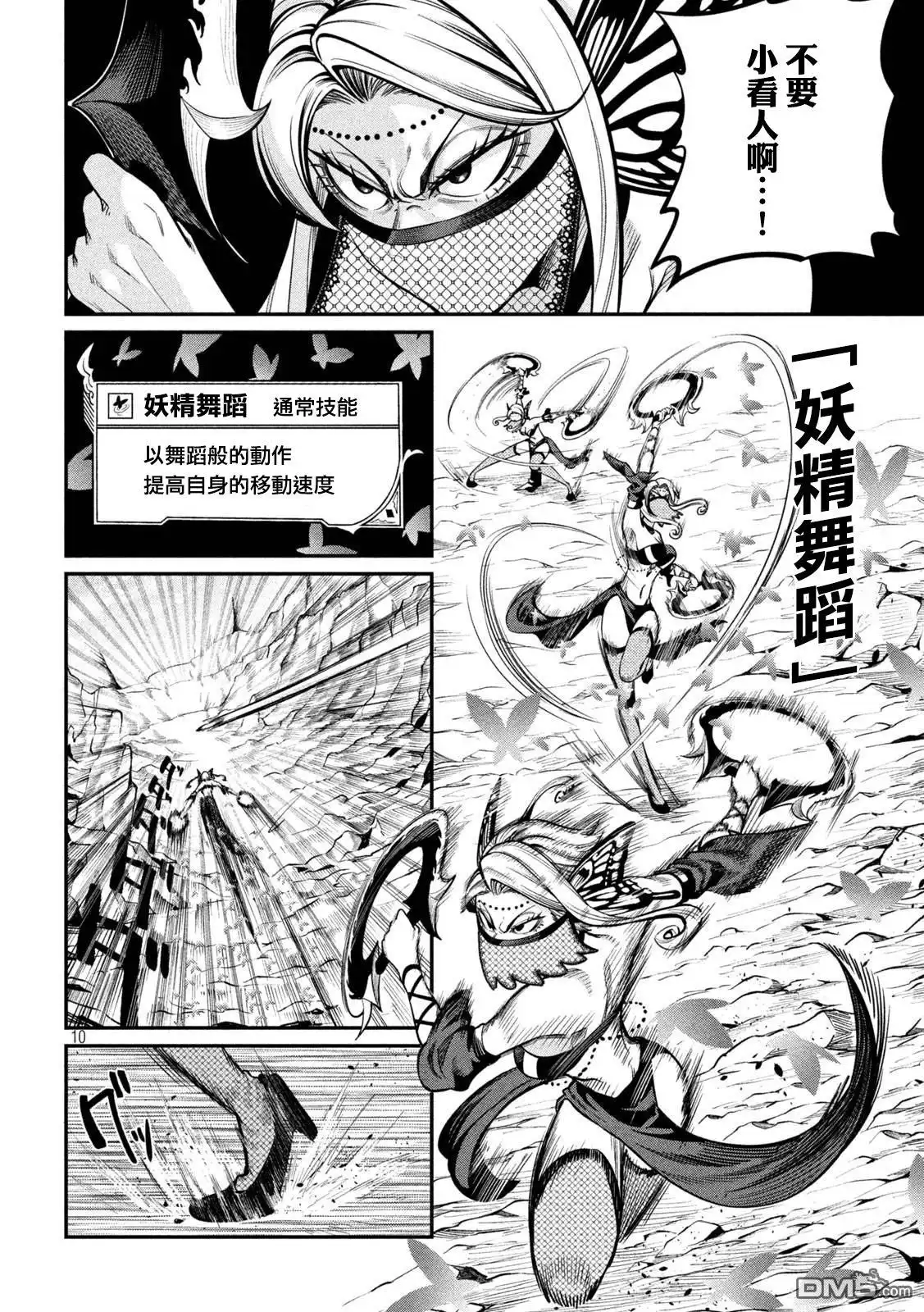 《被追放的转生重骑士用游戏知识开无双》第117话 第10页