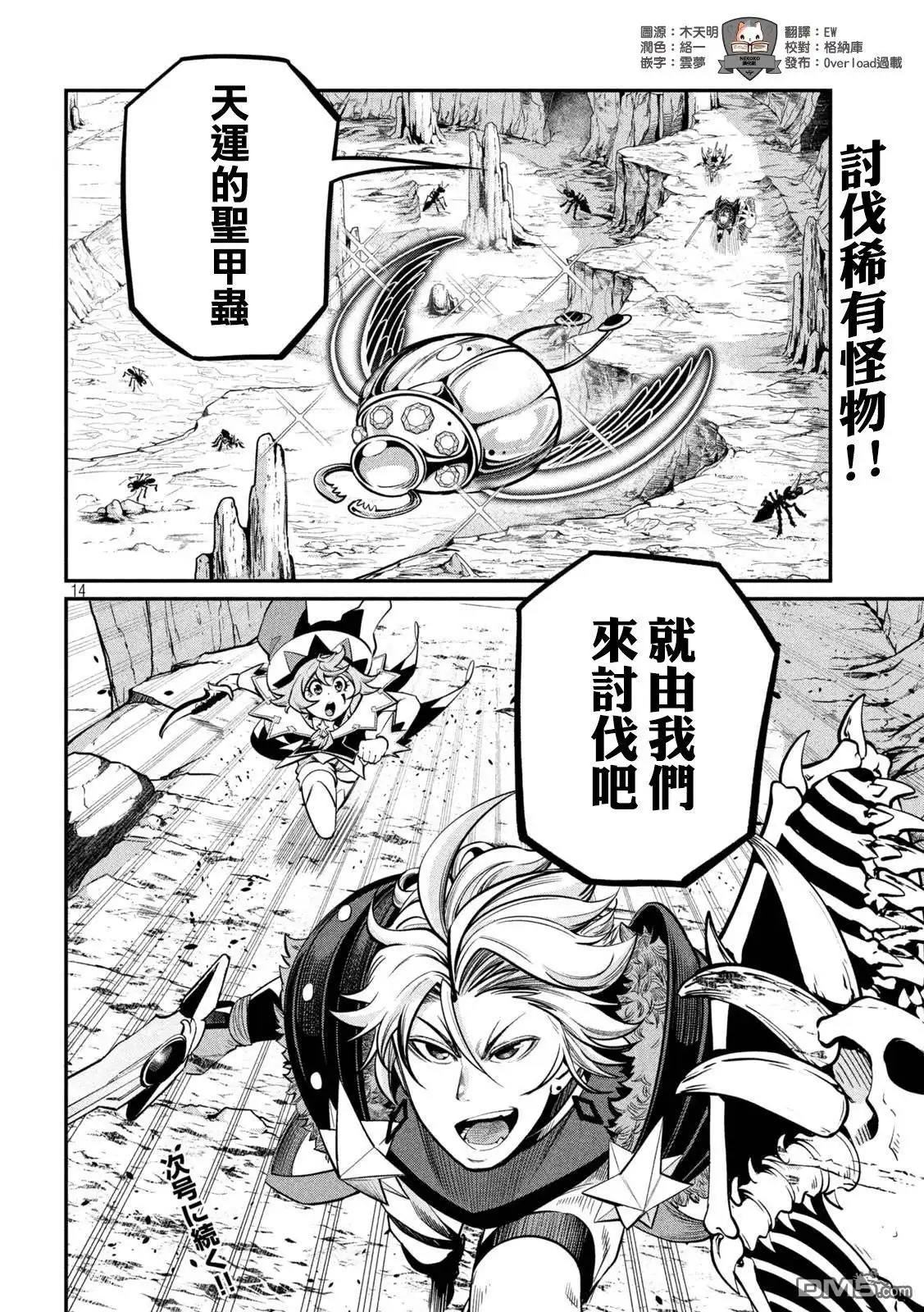 《被追放的转生重骑士用游戏知识开无双》第117话 第14页
