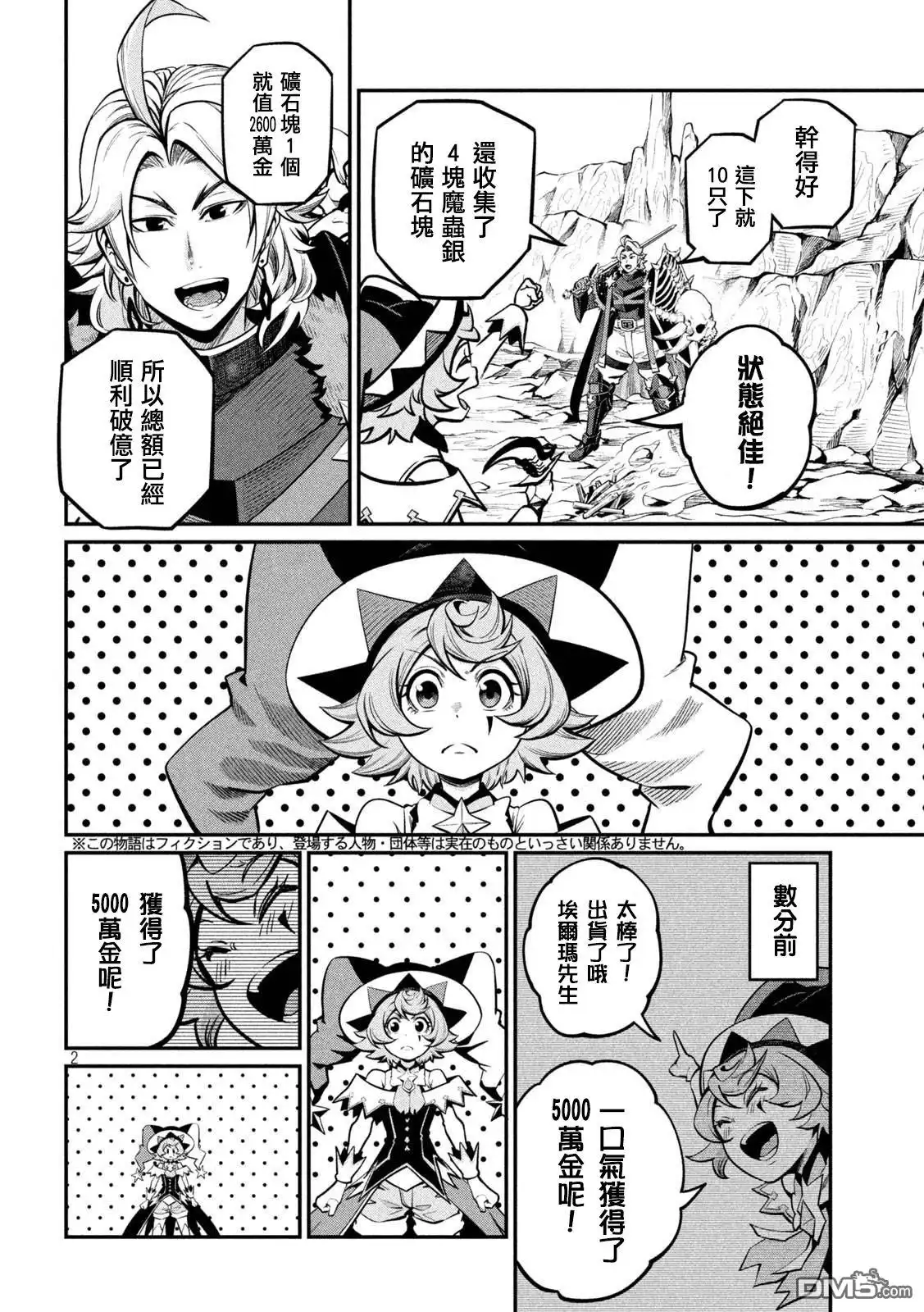 《被追放的转生重骑士用游戏知识开无双》第117话 第2页