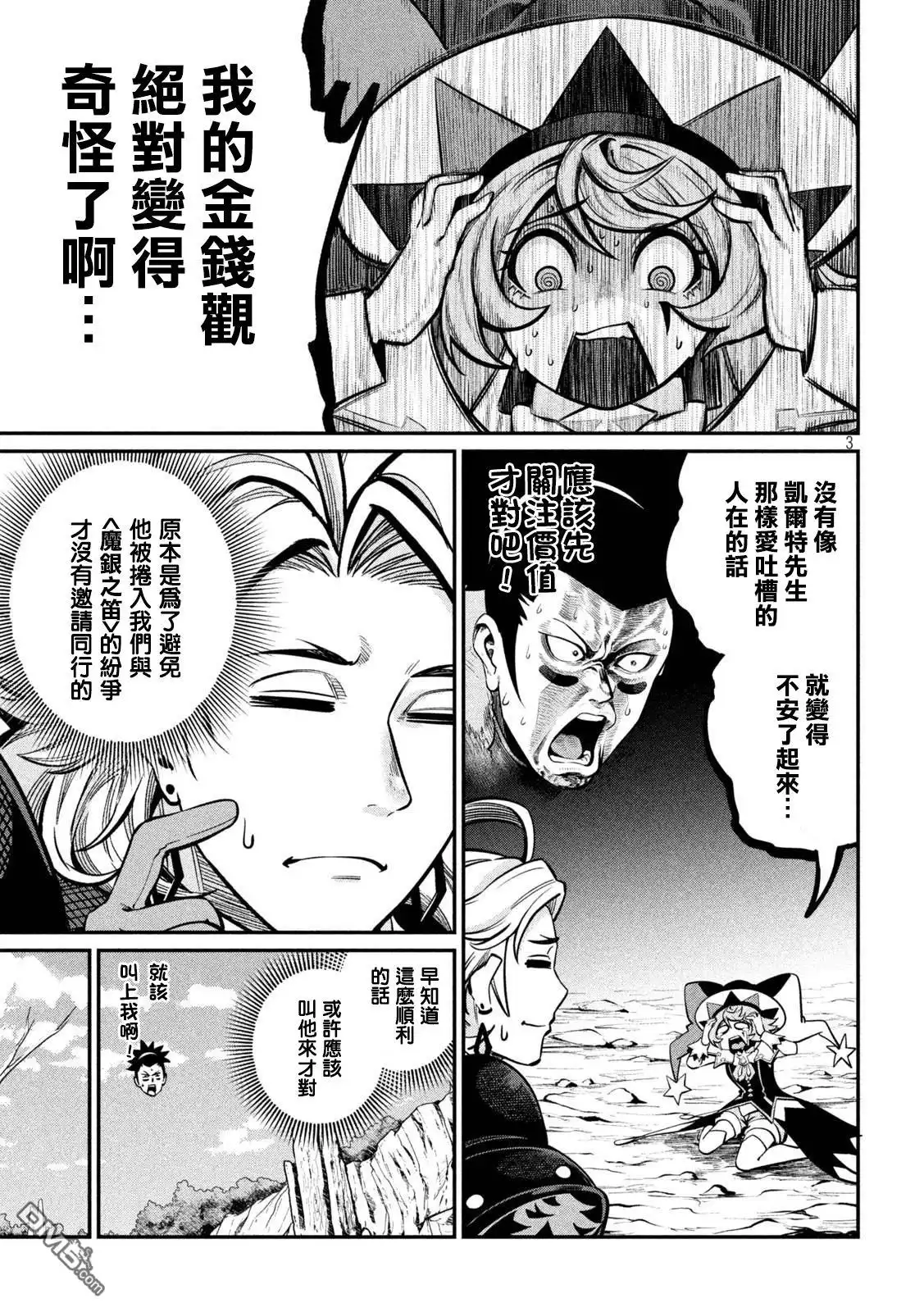《被追放的转生重骑士用游戏知识开无双》第117话 第3页