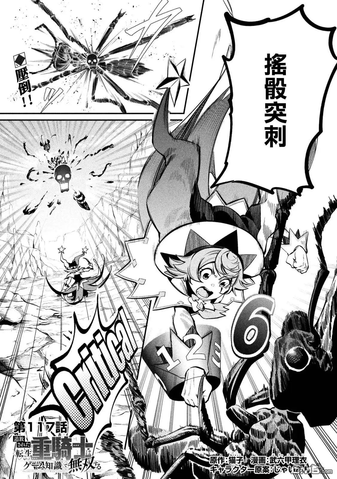 《被追放的转生重骑士用游戏知识开无双》第117话 第1页
