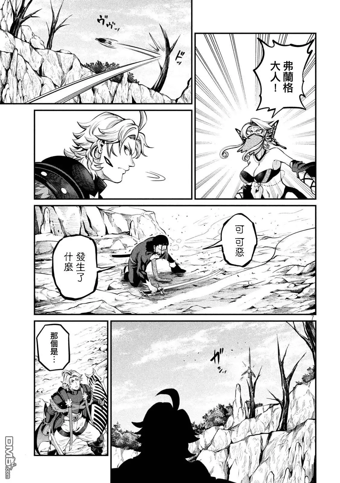 《被追放的转生重骑士用游戏知识开无双》第117话 第7页