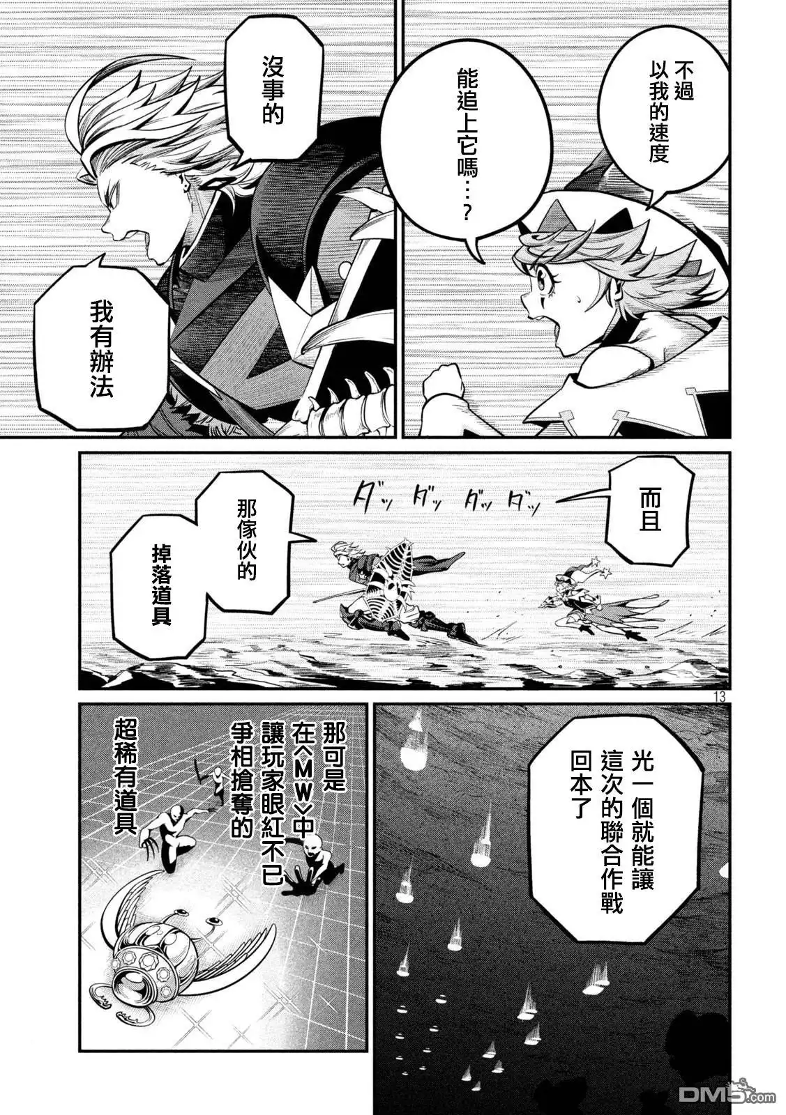 《被追放的转生重骑士用游戏知识开无双》第117话 第13页