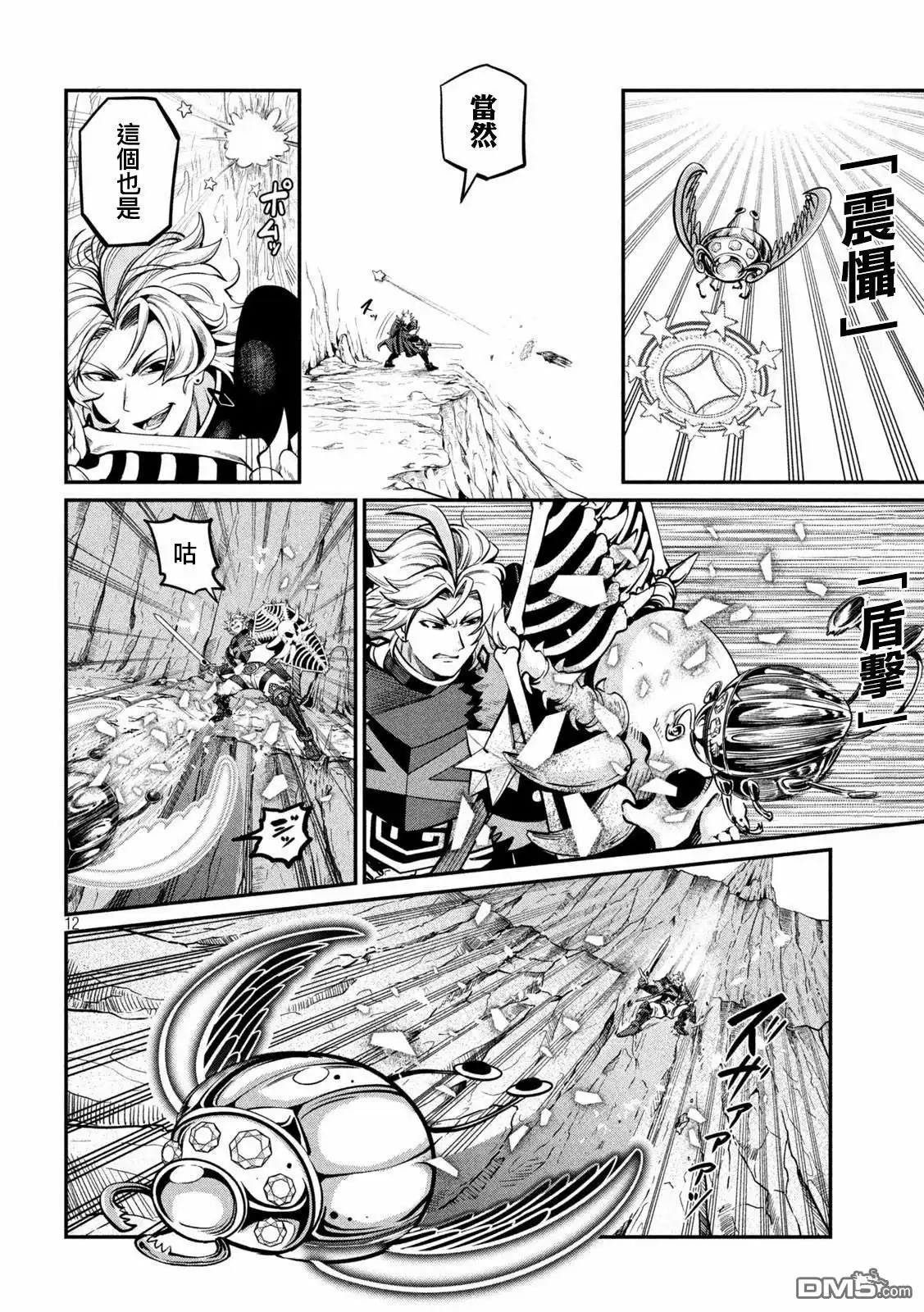 《被追放的转生重骑士用游戏知识开无双》第118话 第12页