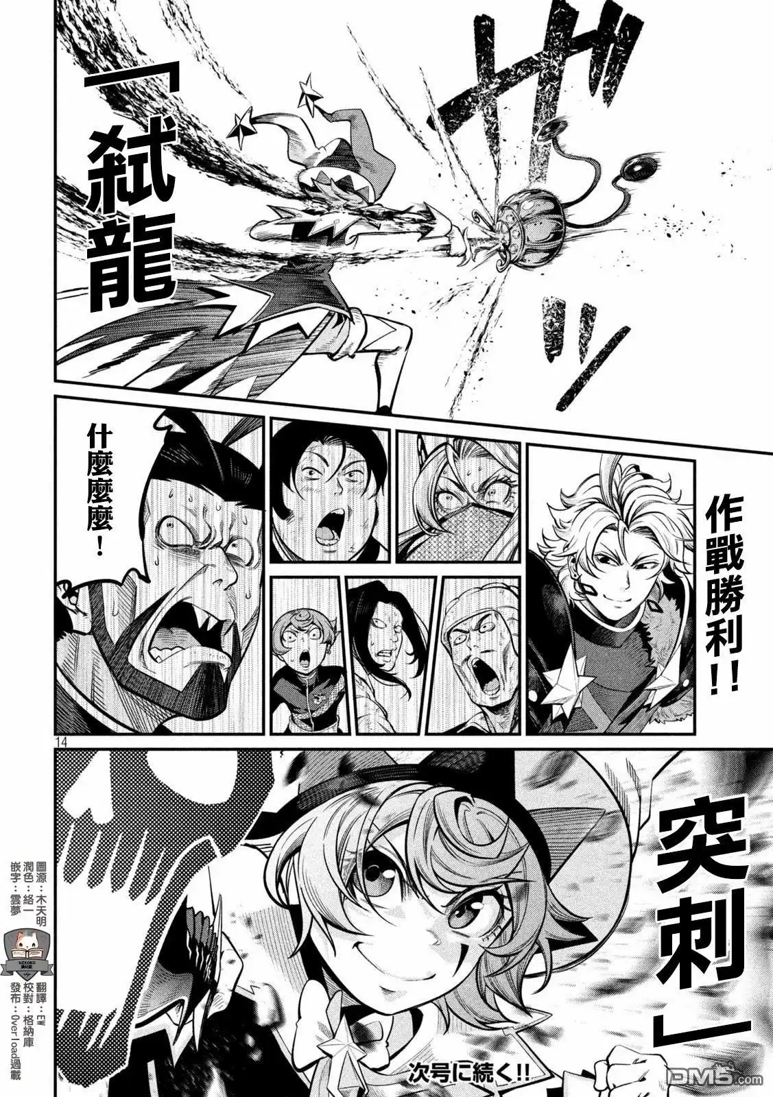 《被追放的转生重骑士用游戏知识开无双》第118话 第14页