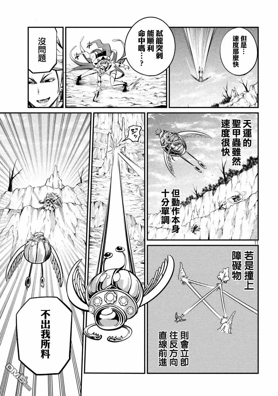 《被追放的转生重骑士用游戏知识开无双》第118话 第11页