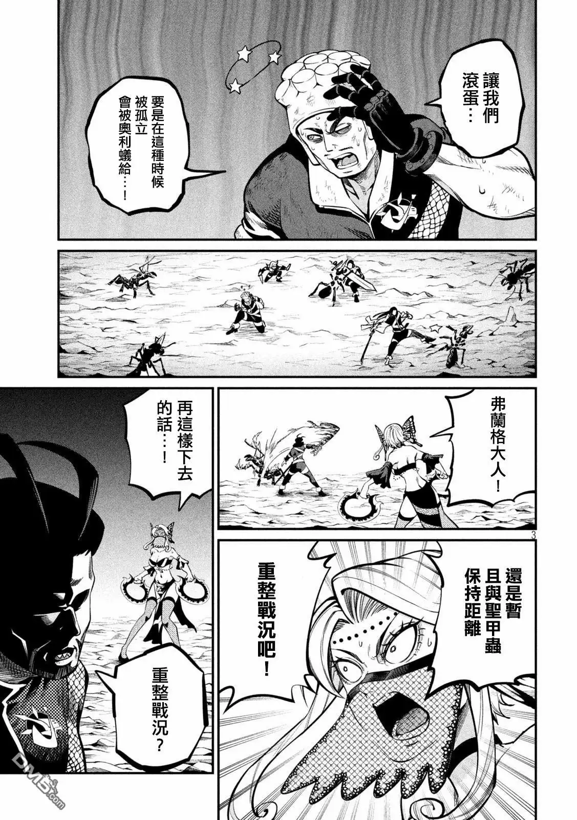 《被追放的转生重骑士用游戏知识开无双》第118话 第3页