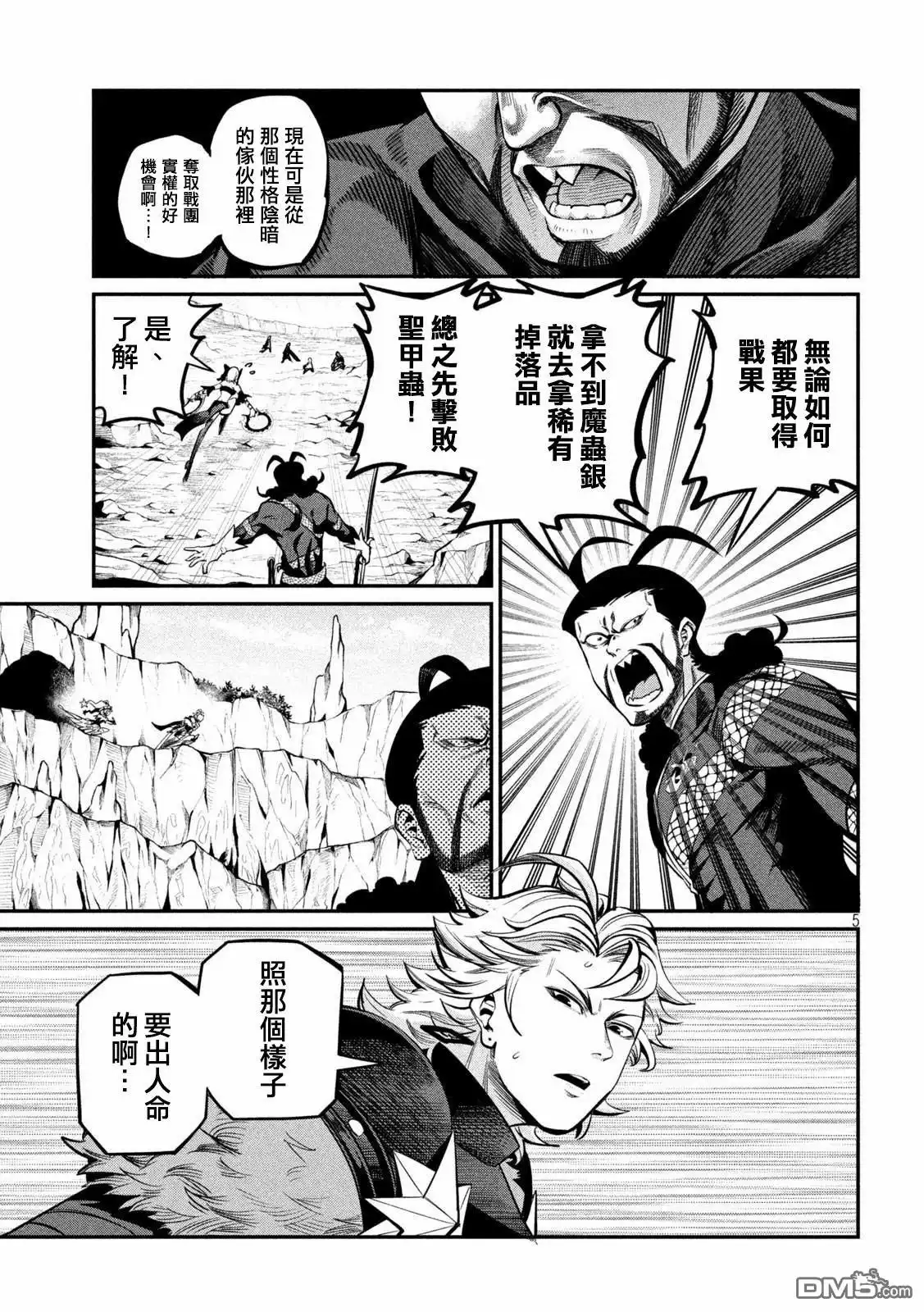《被追放的转生重骑士用游戏知识开无双》第118话 第5页