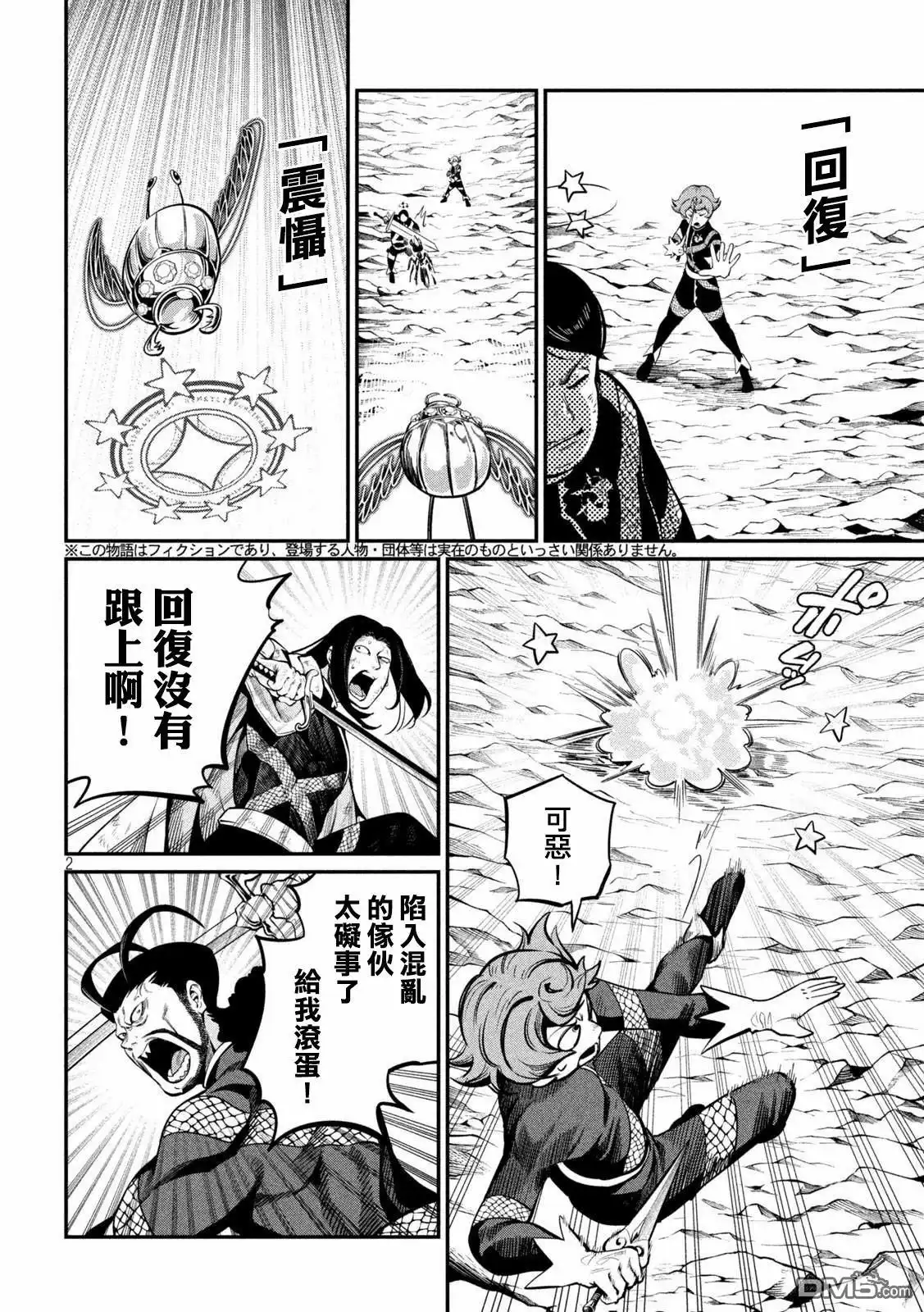《被追放的转生重骑士用游戏知识开无双》第118话 第2页