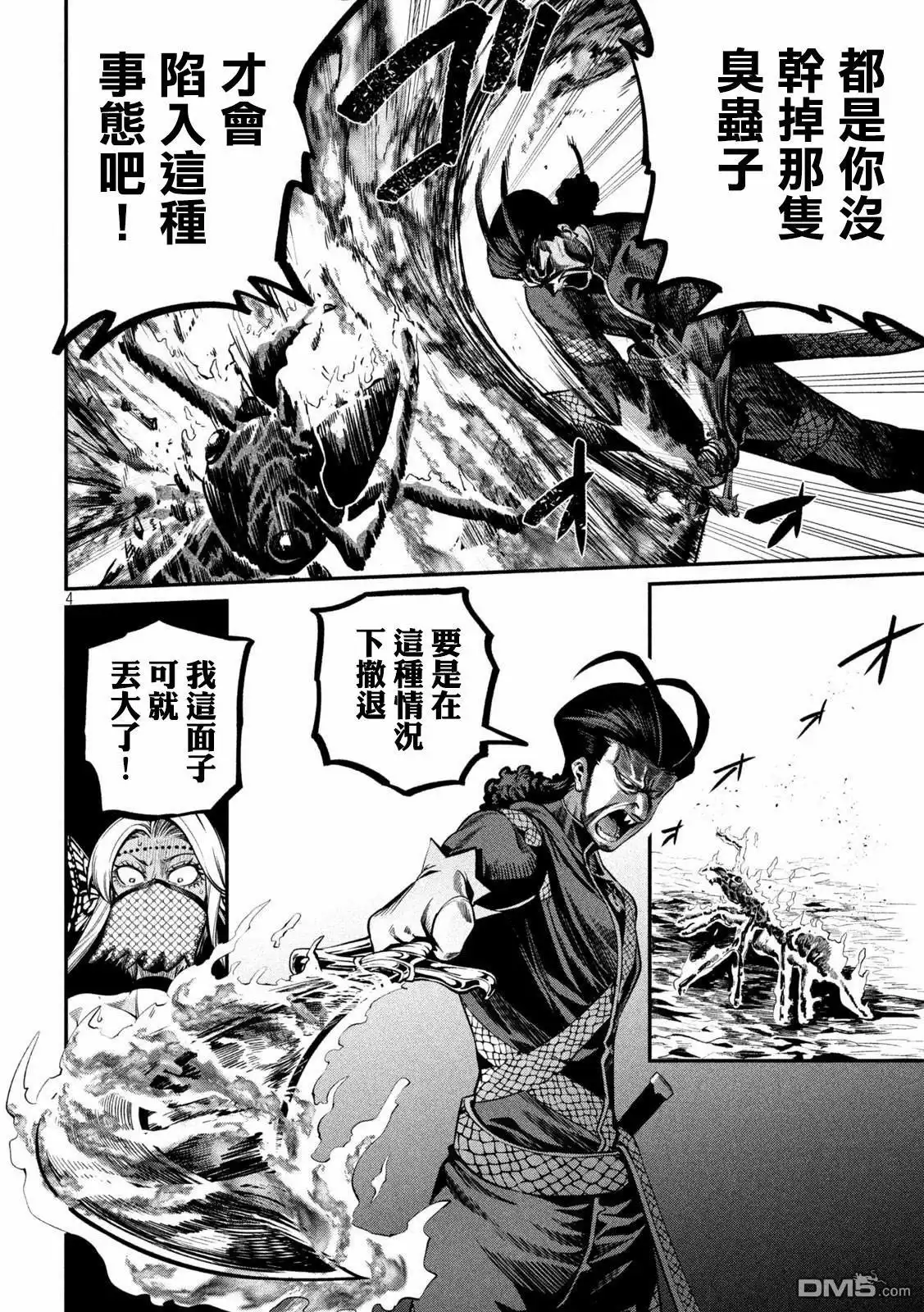 《被追放的转生重骑士用游戏知识开无双》第118话 第4页