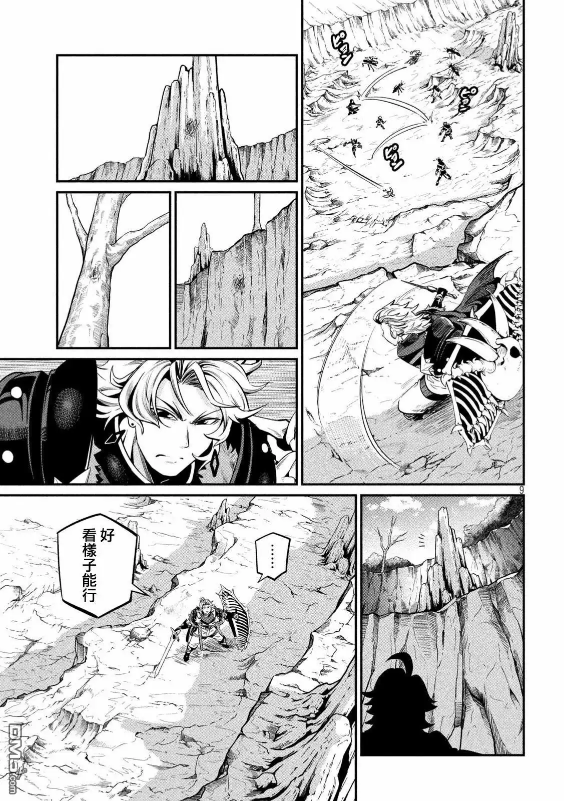 《被追放的转生重骑士用游戏知识开无双》第118话 第9页