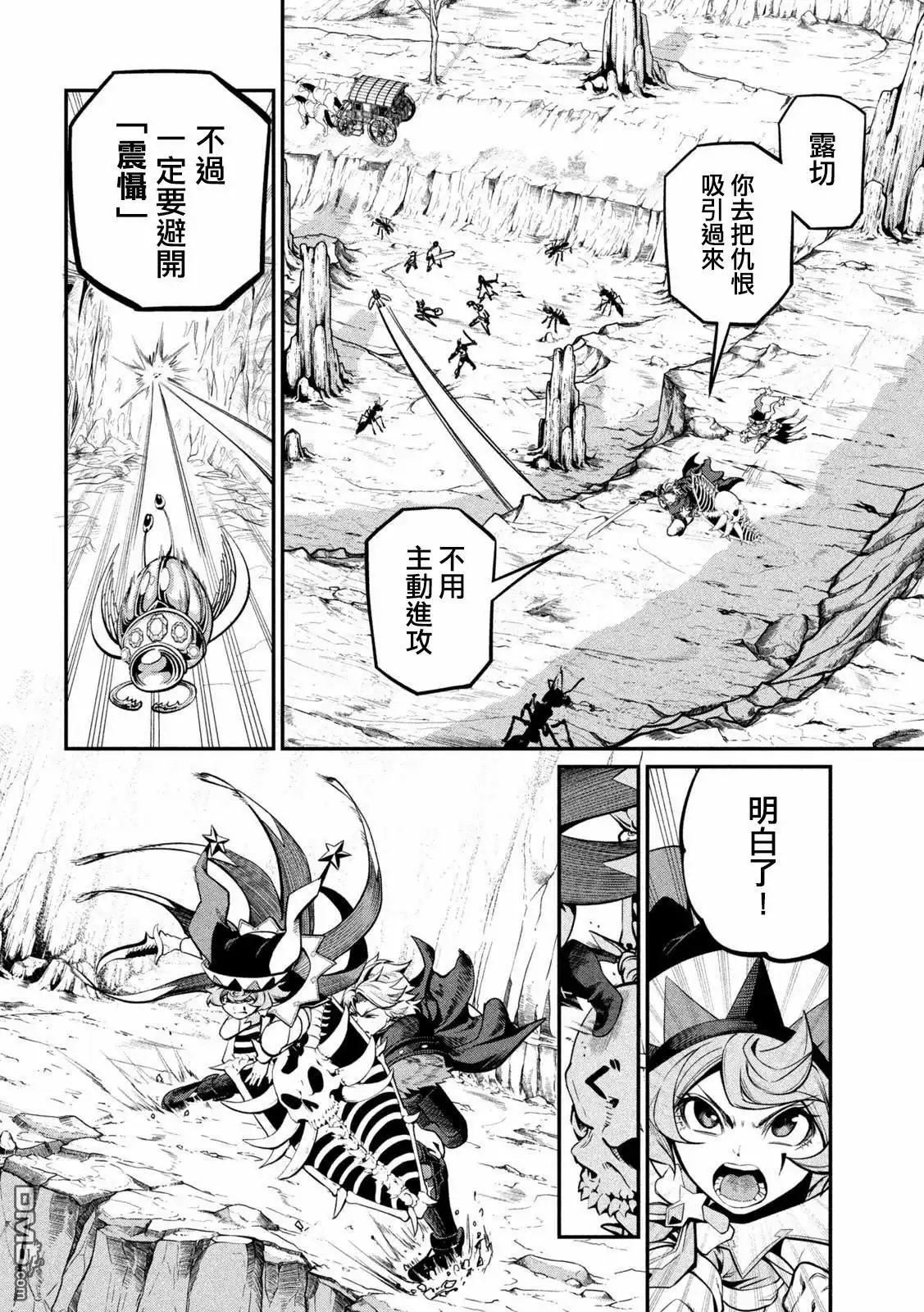 《被追放的转生重骑士用游戏知识开无双》第118话 第6页