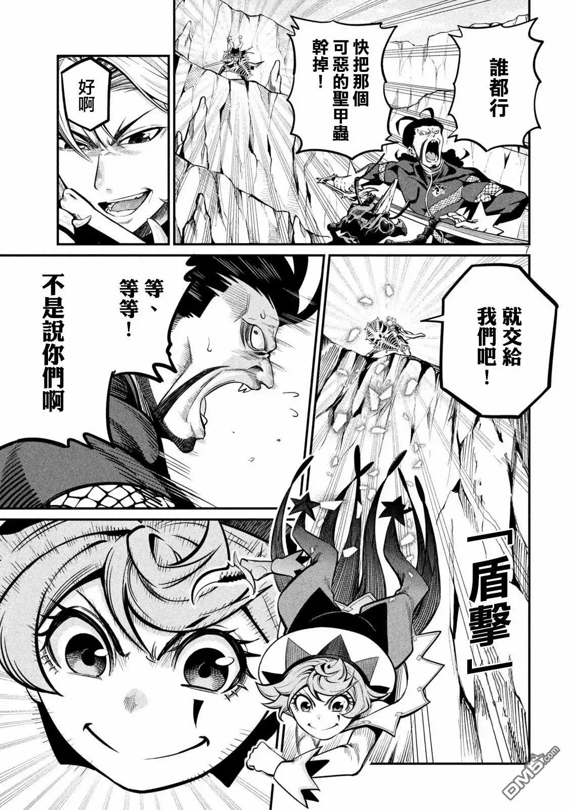 《被追放的转生重骑士用游戏知识开无双》第118话 第7页