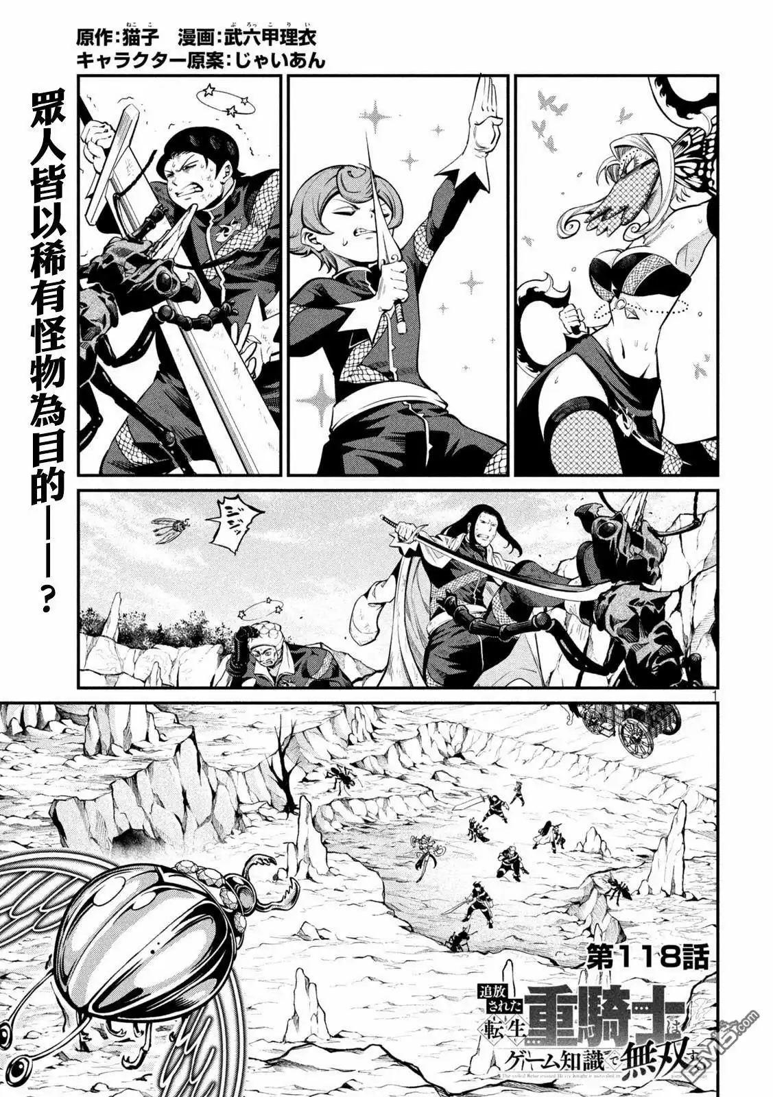 《被追放的转生重骑士用游戏知识开无双》第118话 第1页