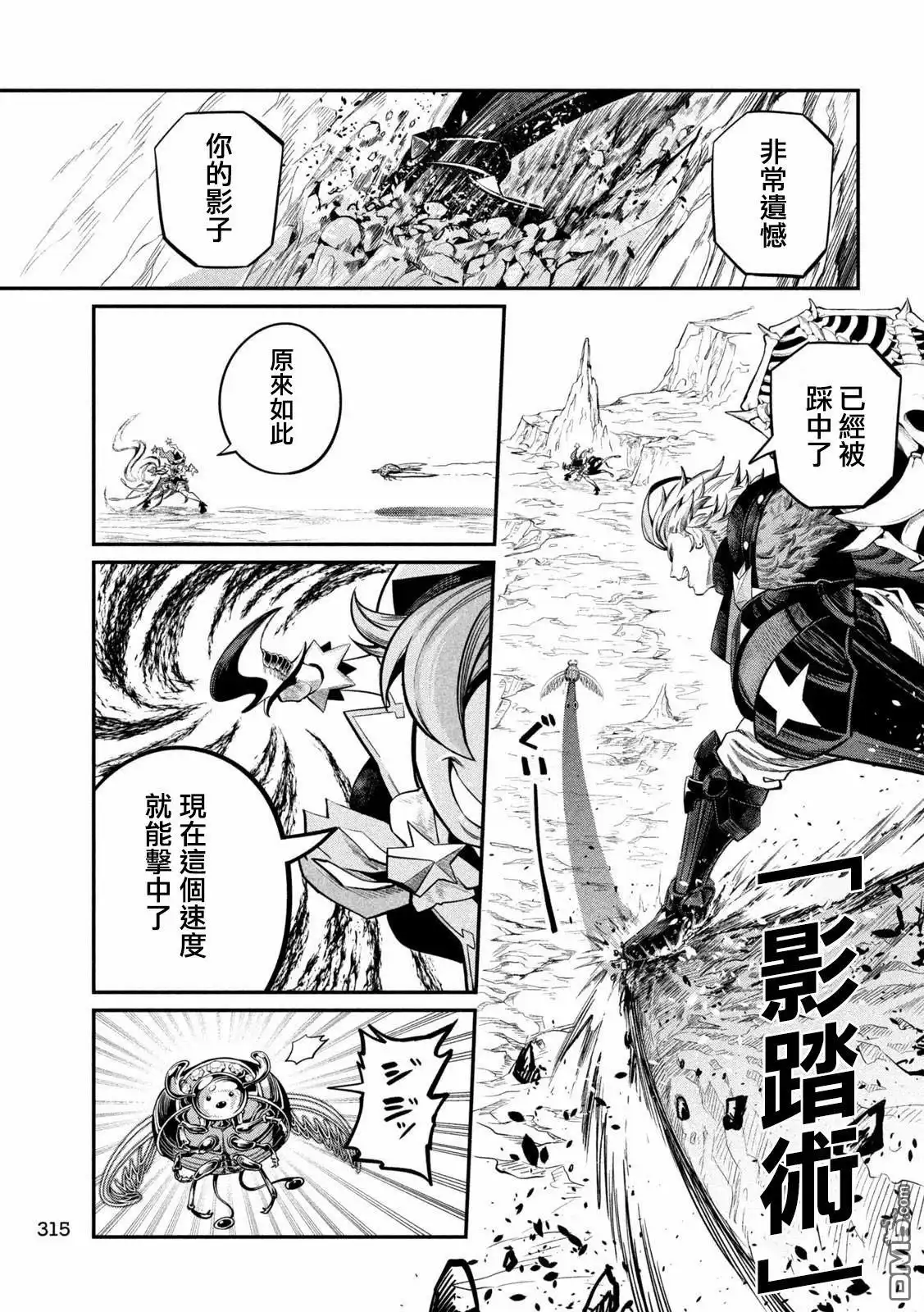 《被追放的转生重骑士用游戏知识开无双》第118话 第13页