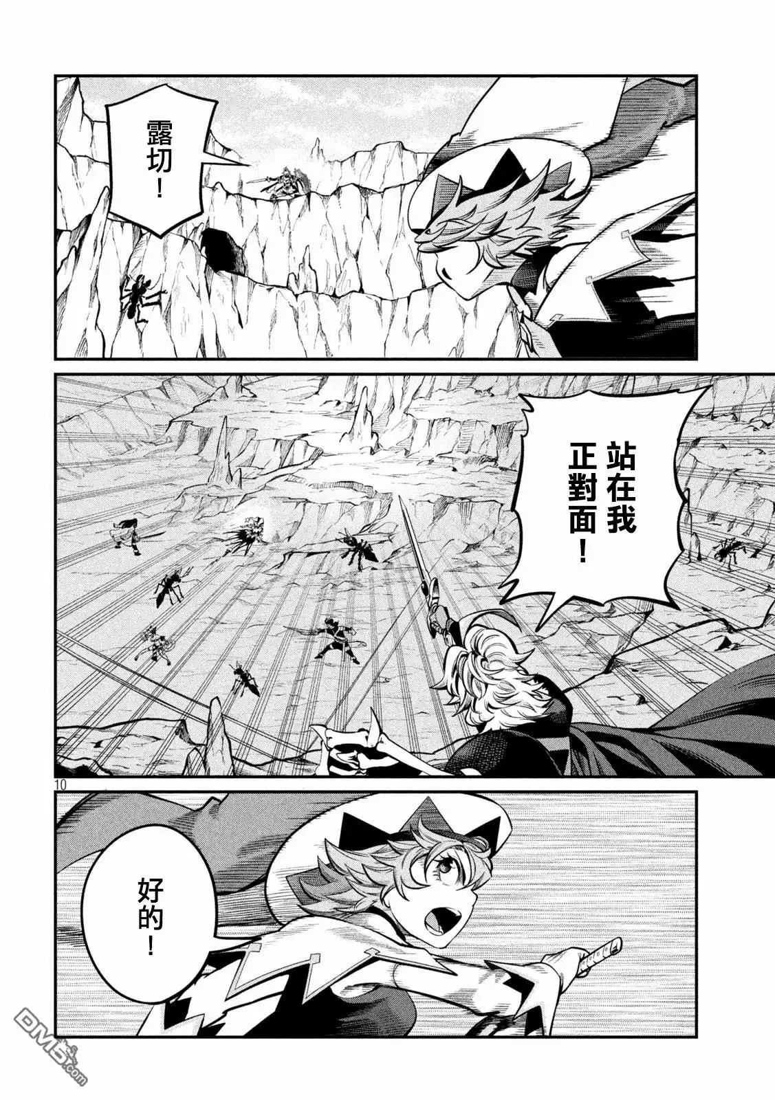 《被追放的转生重骑士用游戏知识开无双》第118话 第10页