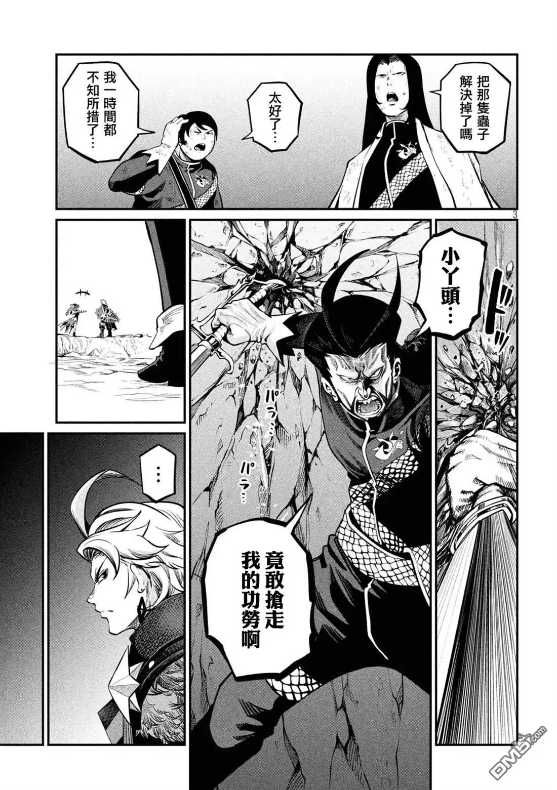 《被追放的转生重骑士用游戏知识开无双》第119话 第3页