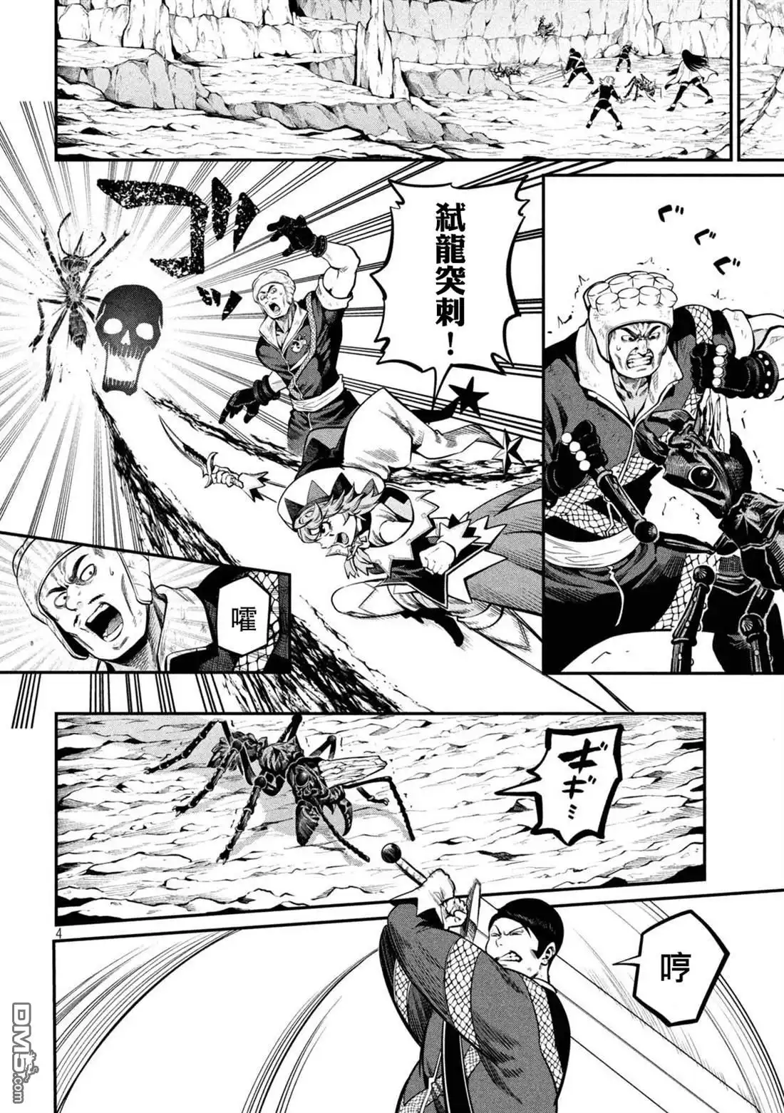 《被追放的转生重骑士用游戏知识开无双》第119话 第4页
