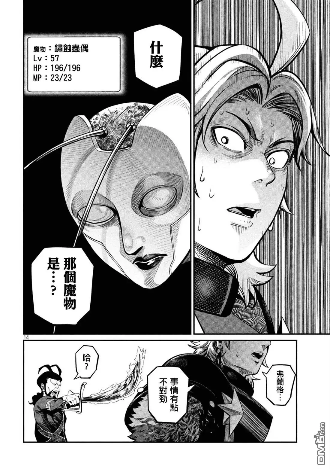《被追放的转生重骑士用游戏知识开无双》第119话 第14页