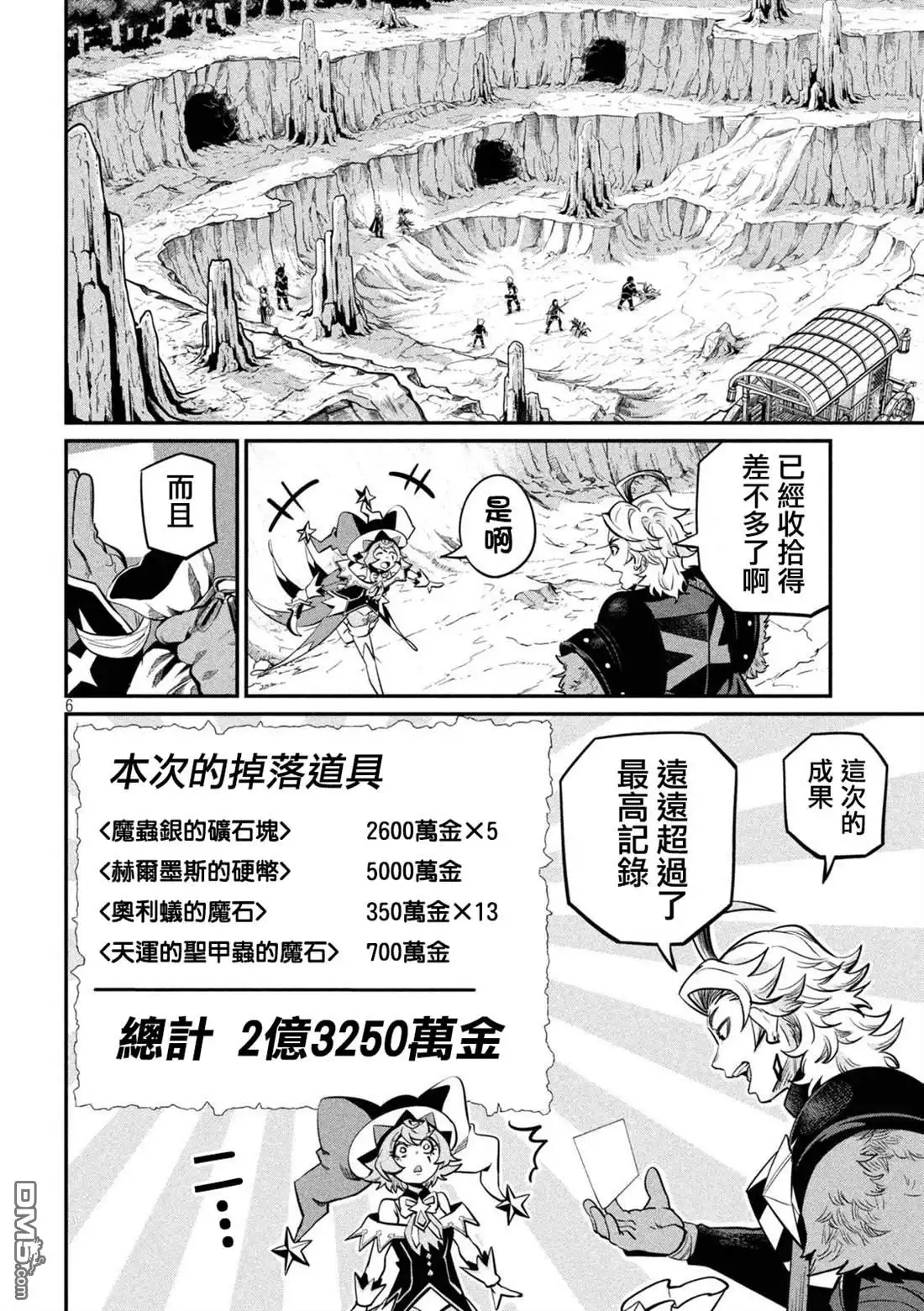 《被追放的转生重骑士用游戏知识开无双》第119话 第6页