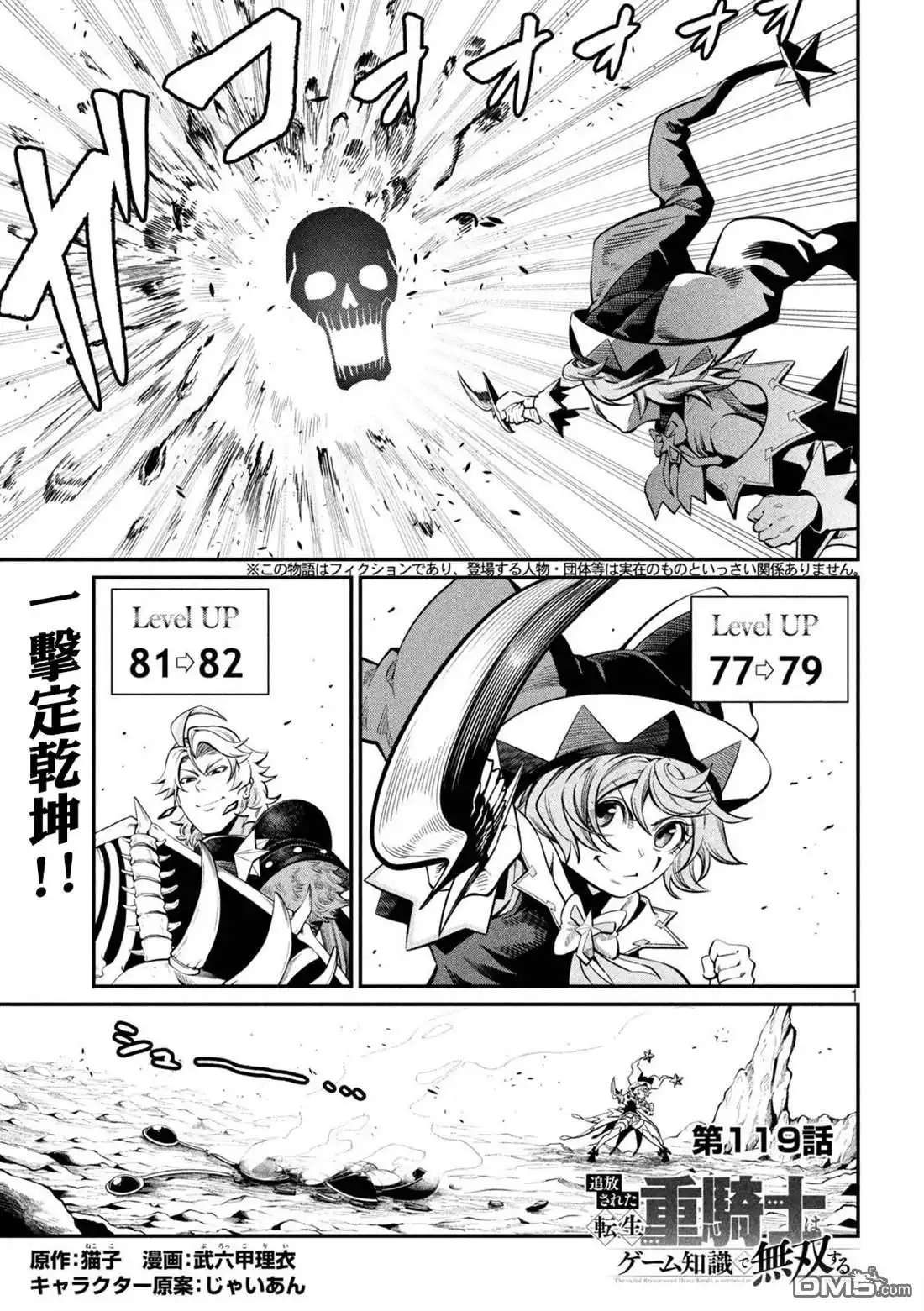 《被追放的转生重骑士用游戏知识开无双》第119话 第1页