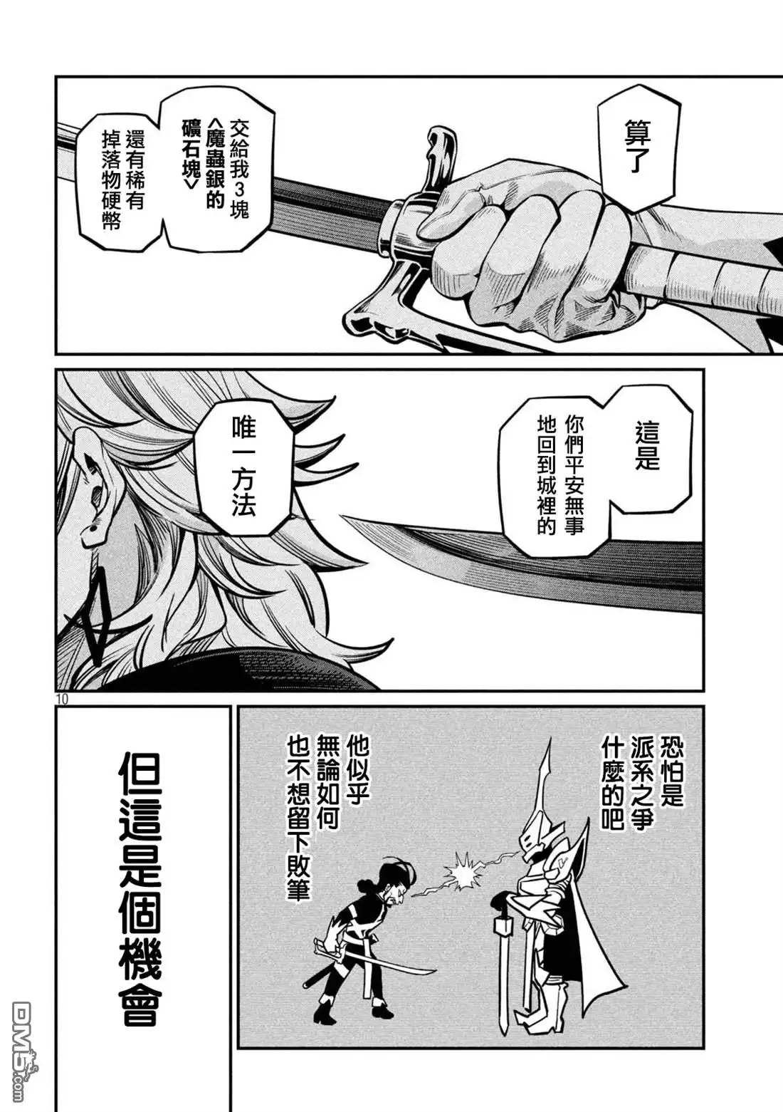 《被追放的转生重骑士用游戏知识开无双》第119话 第10页