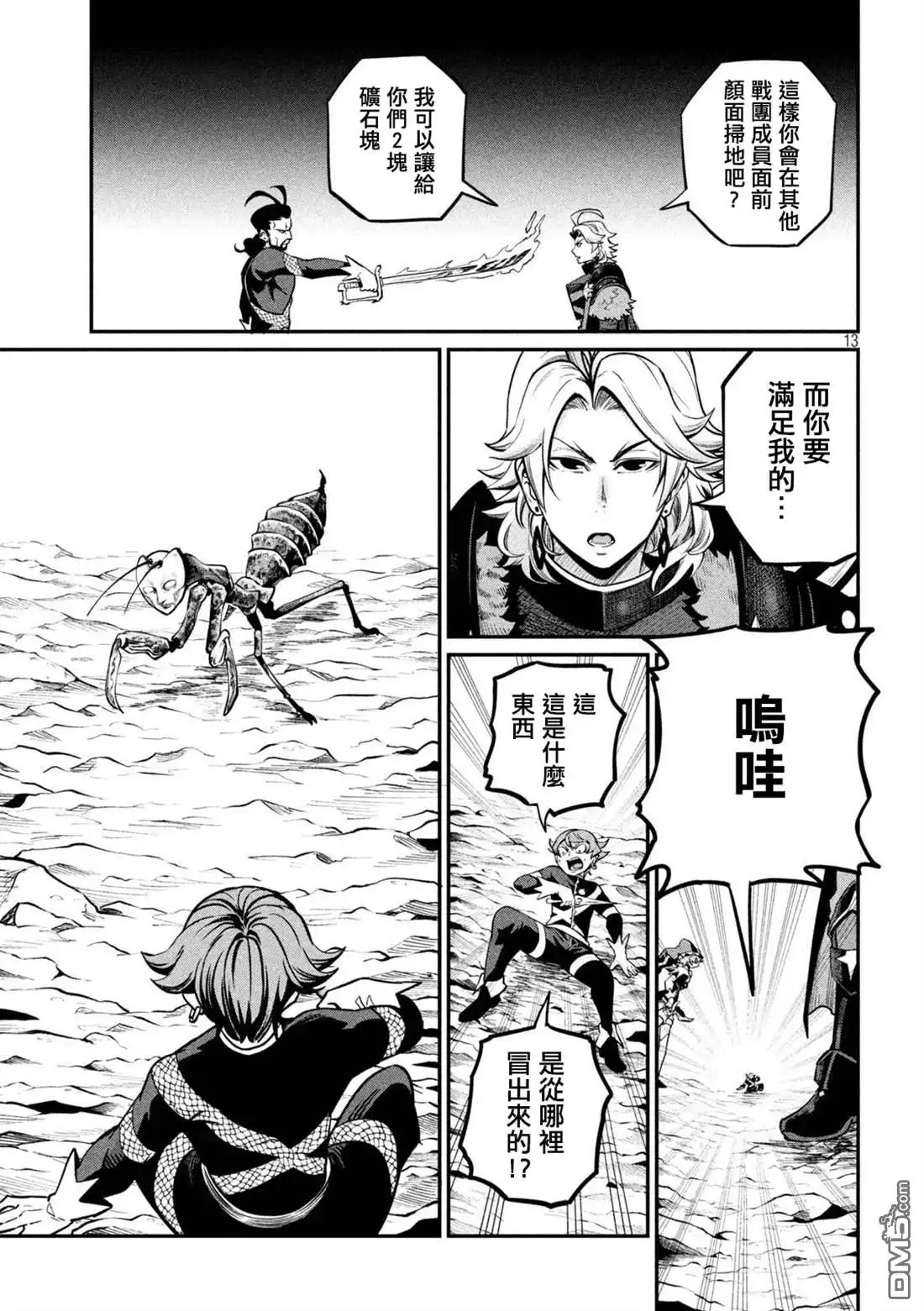 《被追放的转生重骑士用游戏知识开无双》第119话 第13页
