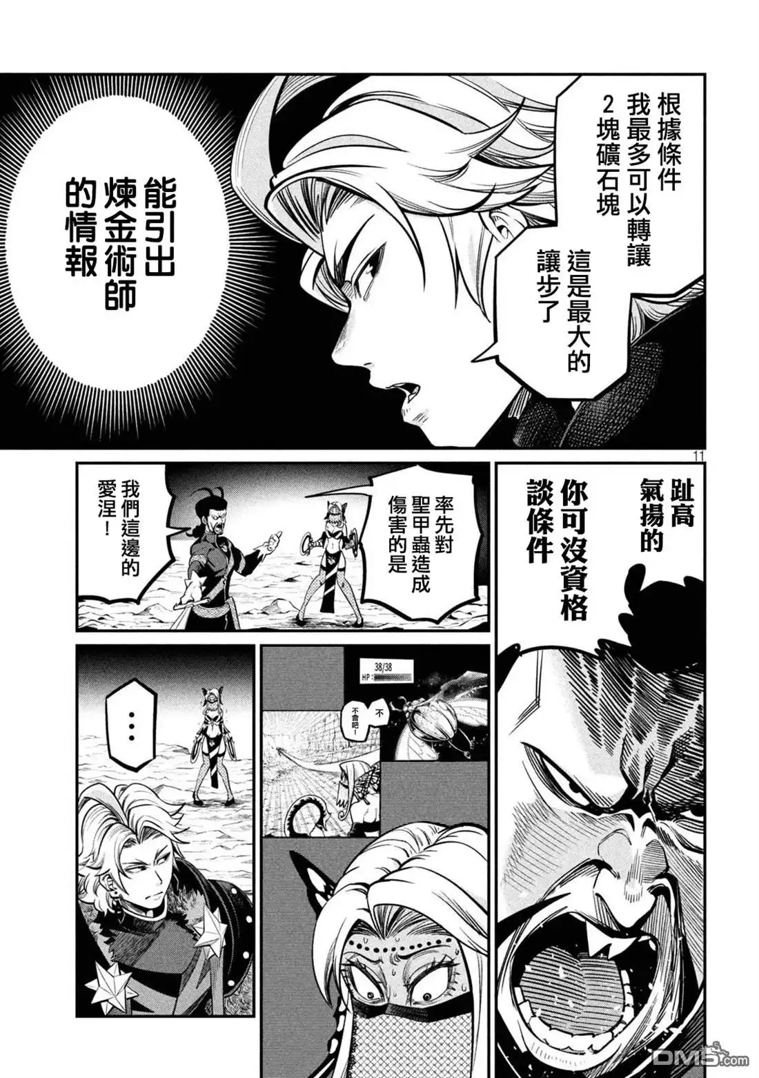 《被追放的转生重骑士用游戏知识开无双》第119话 第11页