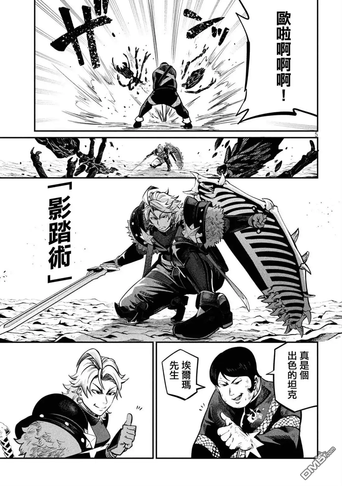 《被追放的转生重骑士用游戏知识开无双》第119话 第5页