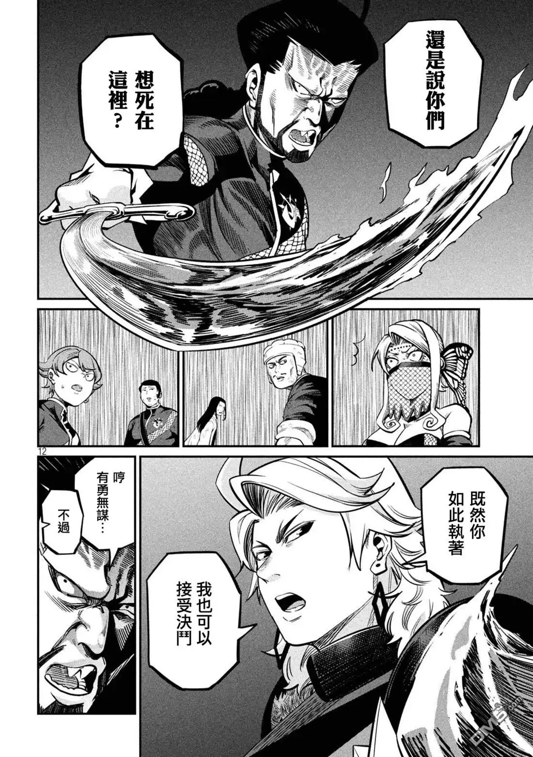 《被追放的转生重骑士用游戏知识开无双》第119话 第12页